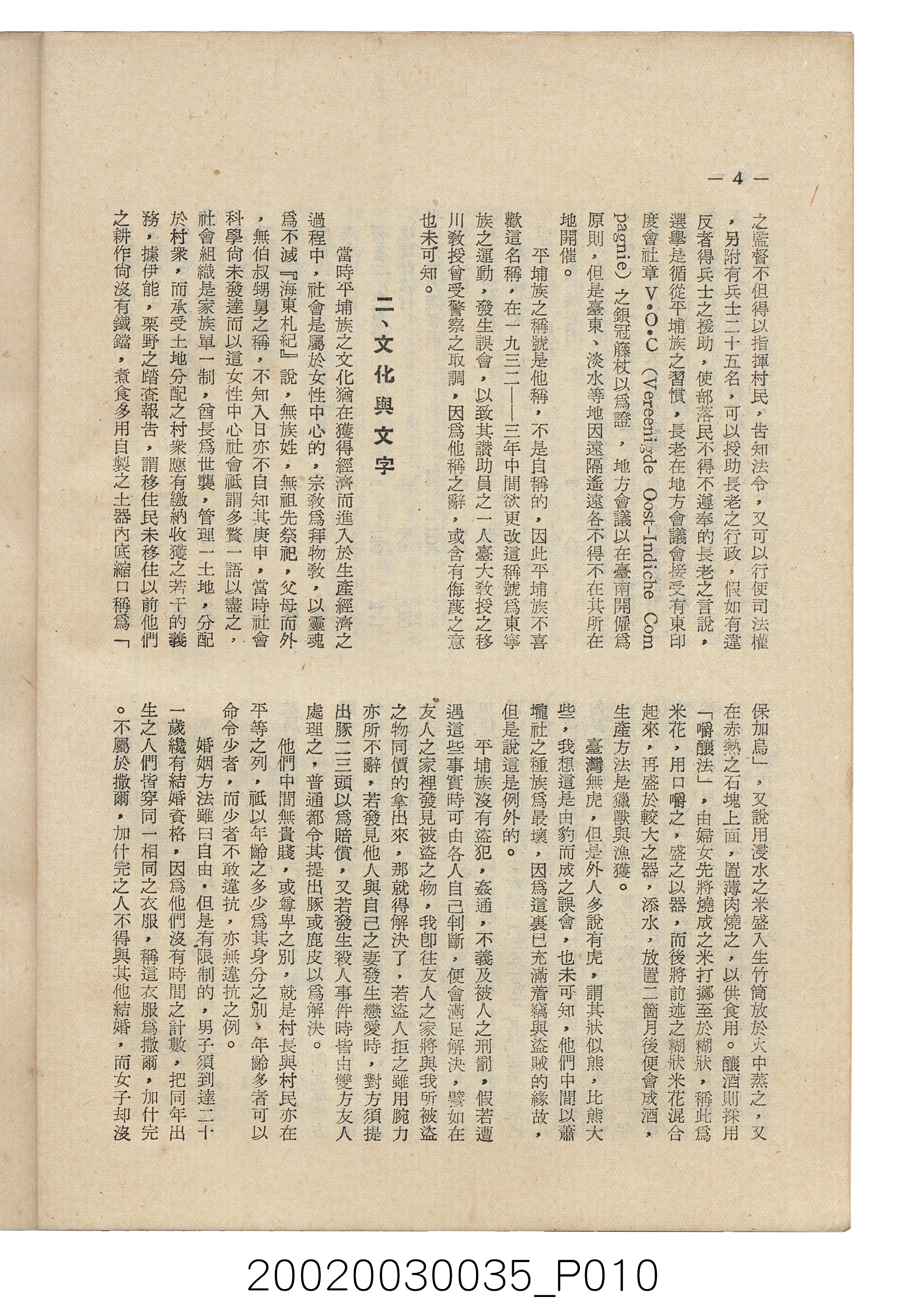 臺南縣文獻委員會編《南瀛文獻》第三卷第一及二期 (共141張)