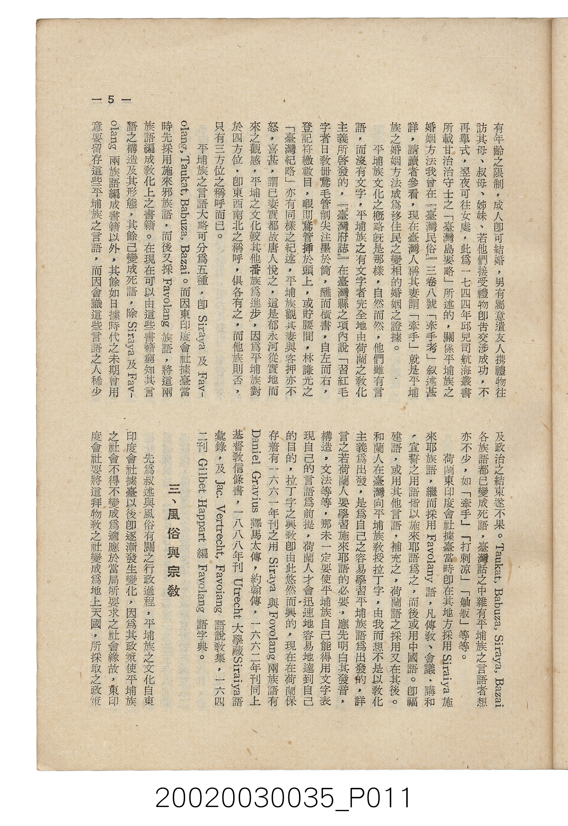 臺南縣文獻委員會編《南瀛文獻》第三卷第一及二期 (共141張)