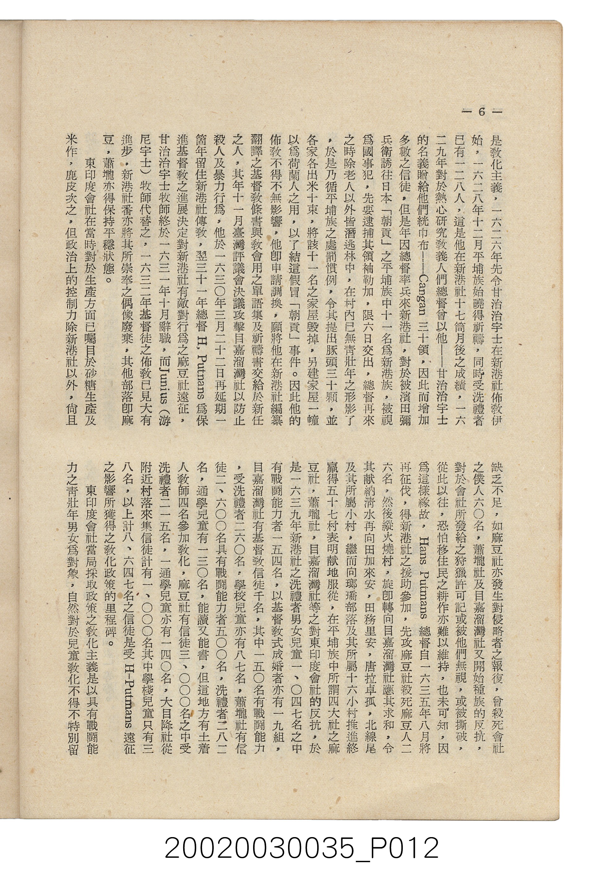 臺南縣文獻委員會編《南瀛文獻》第三卷第一及二期 (共141張)