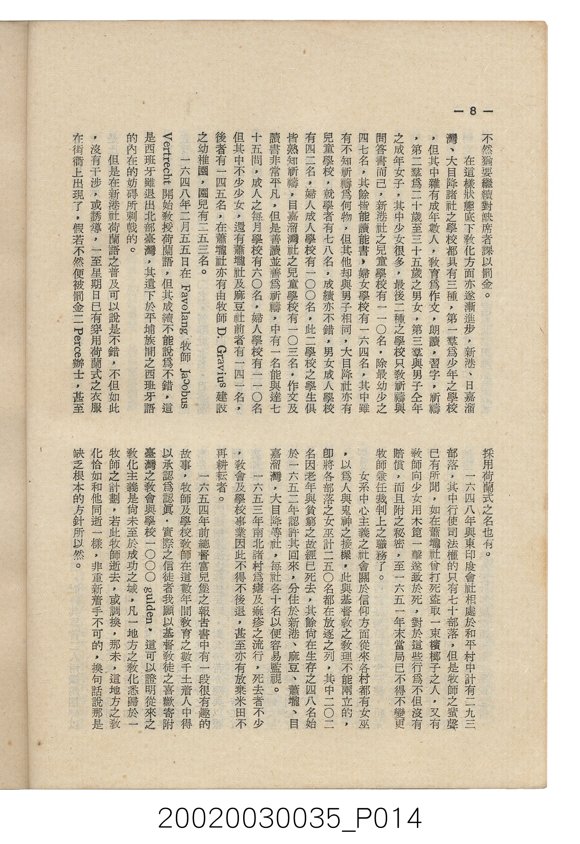 臺南縣文獻委員會編《南瀛文獻》第三卷第一及二期 (共141張)