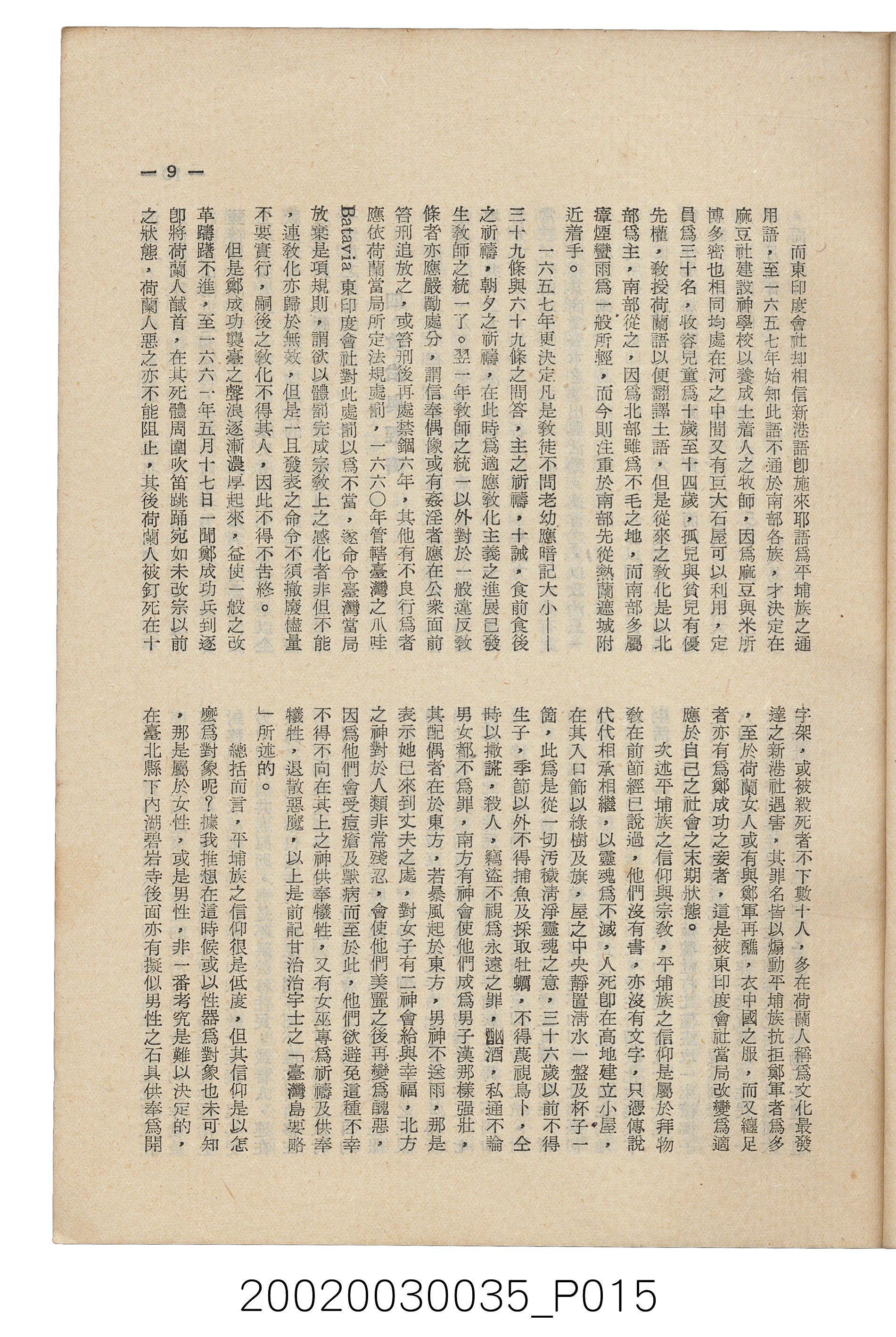 臺南縣文獻委員會編《南瀛文獻》第三卷第一及二期 (共141張)