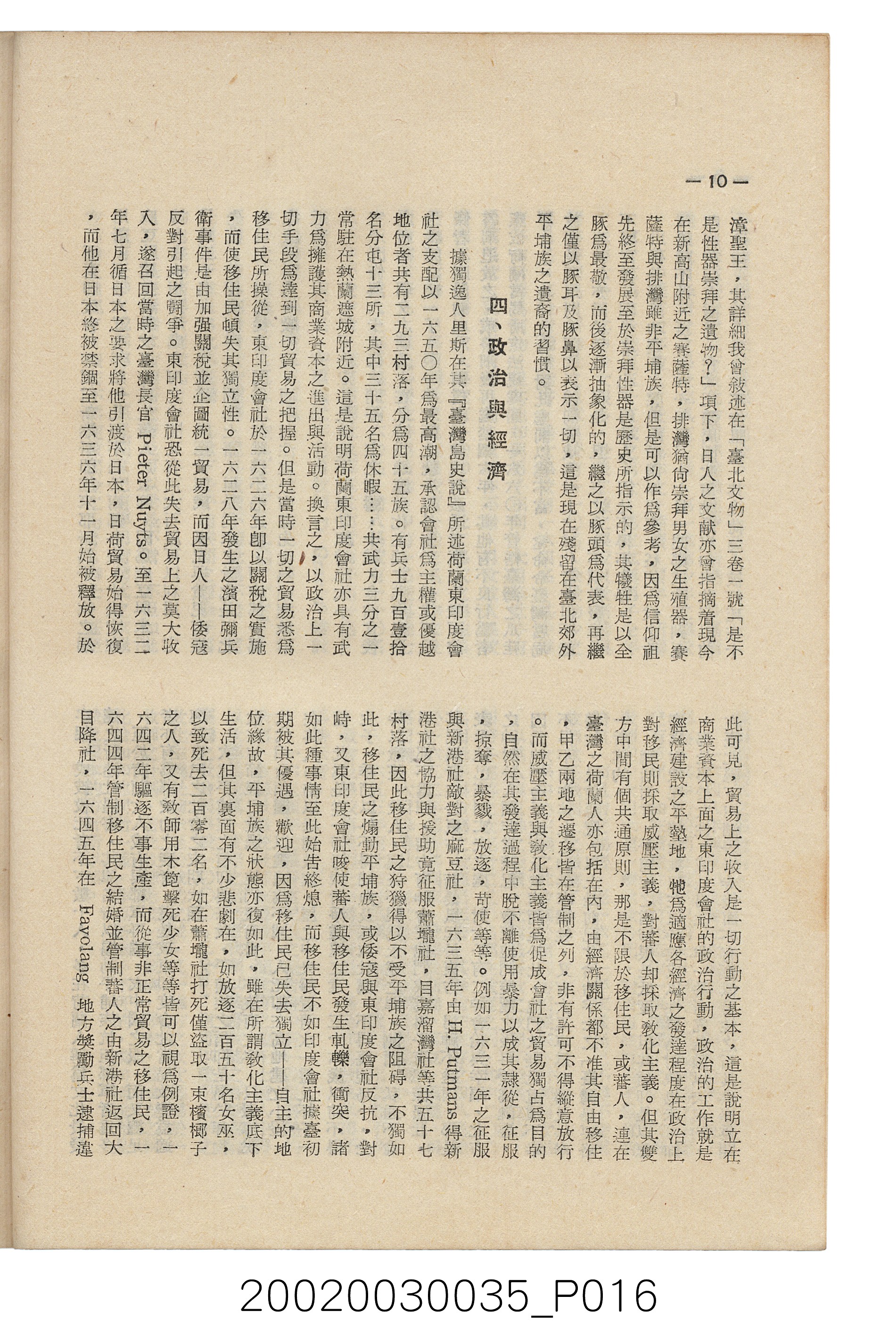 臺南縣文獻委員會編《南瀛文獻》第三卷第一及二期 (共141張)