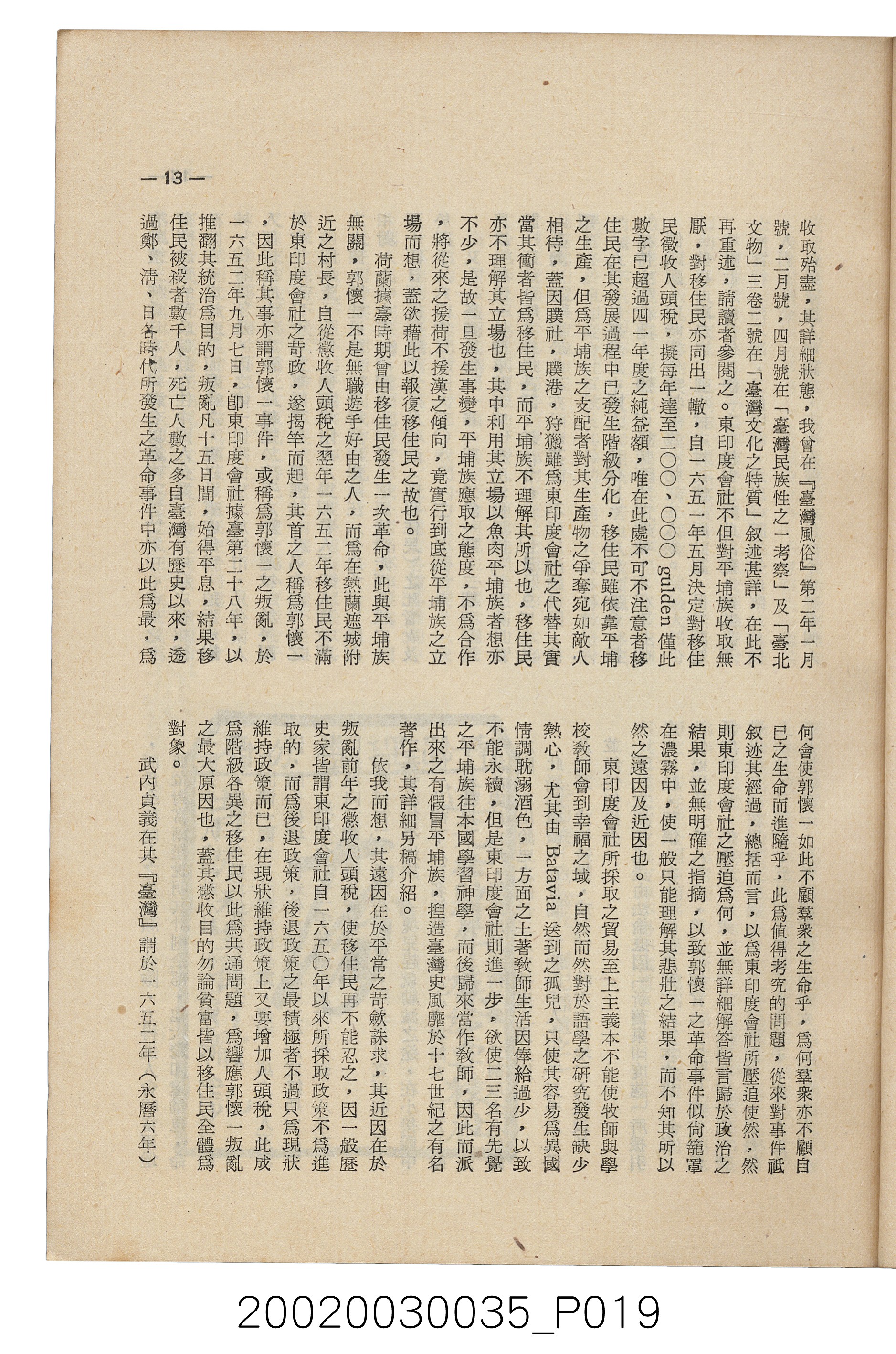 臺南縣文獻委員會編《南瀛文獻》第三卷第一及二期 (共141張)