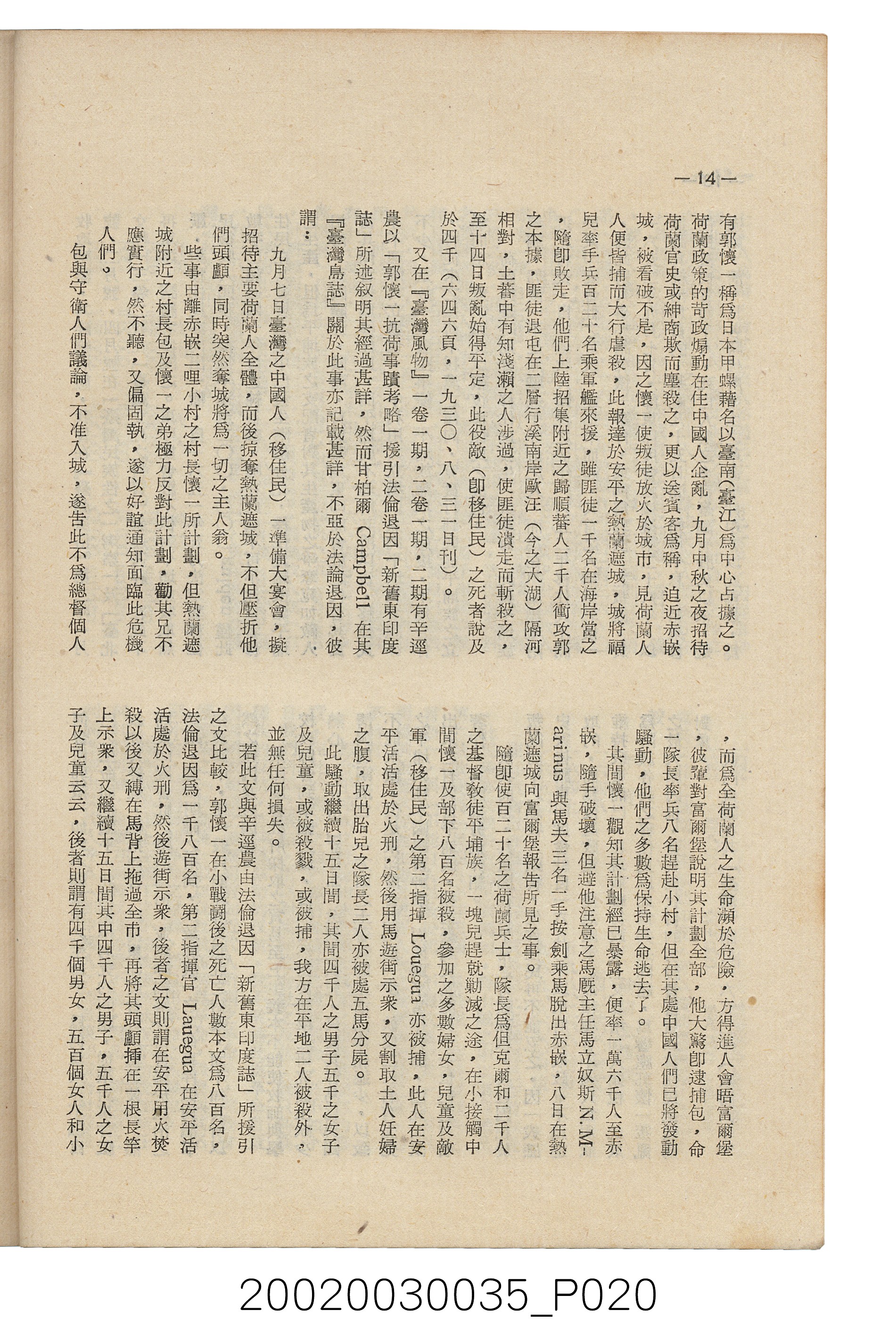 臺南縣文獻委員會編《南瀛文獻》第三卷第一及二期 (共141張)