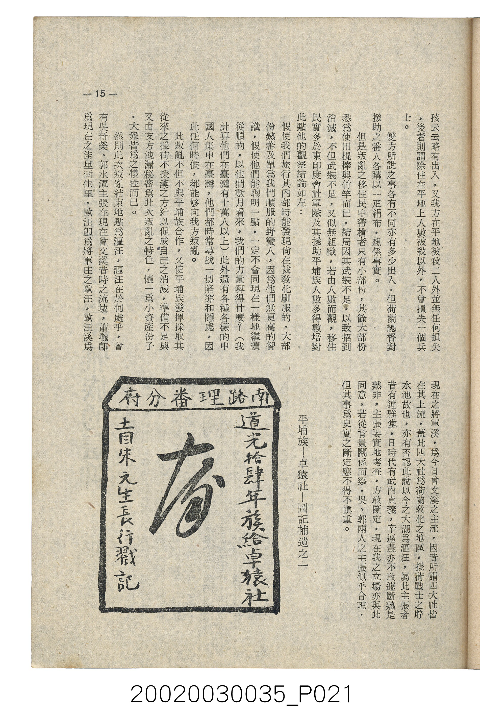 臺南縣文獻委員會編《南瀛文獻》第三卷第一及二期 (共141張)