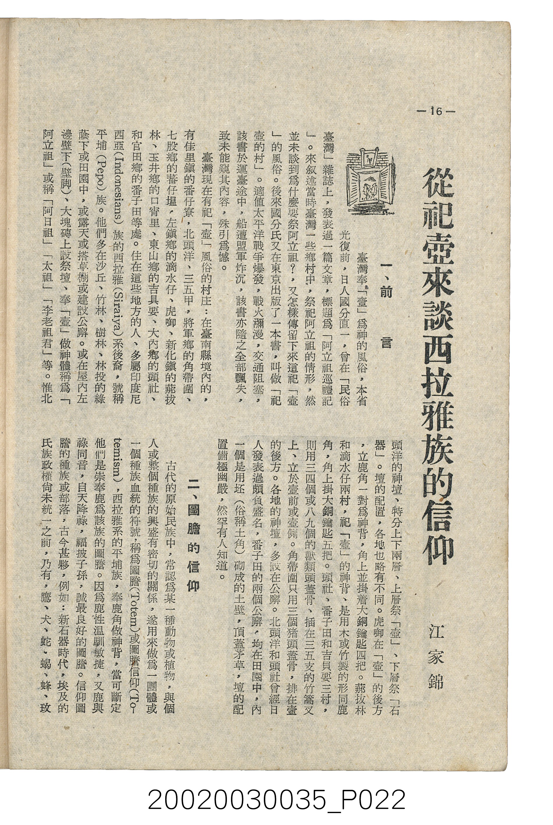 臺南縣文獻委員會編《南瀛文獻》第三卷第一及二期 (共141張)