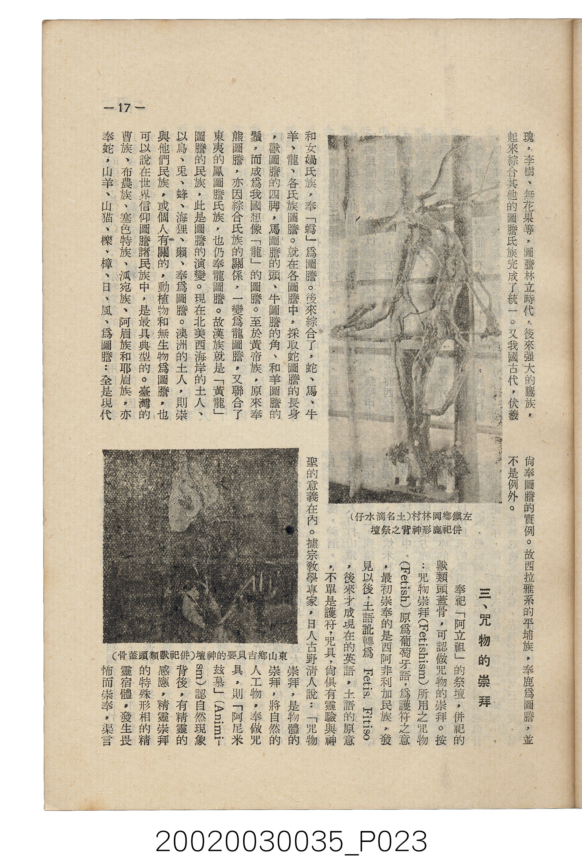 臺南縣文獻委員會編《南瀛文獻》第三卷第一及二期 (共141張)