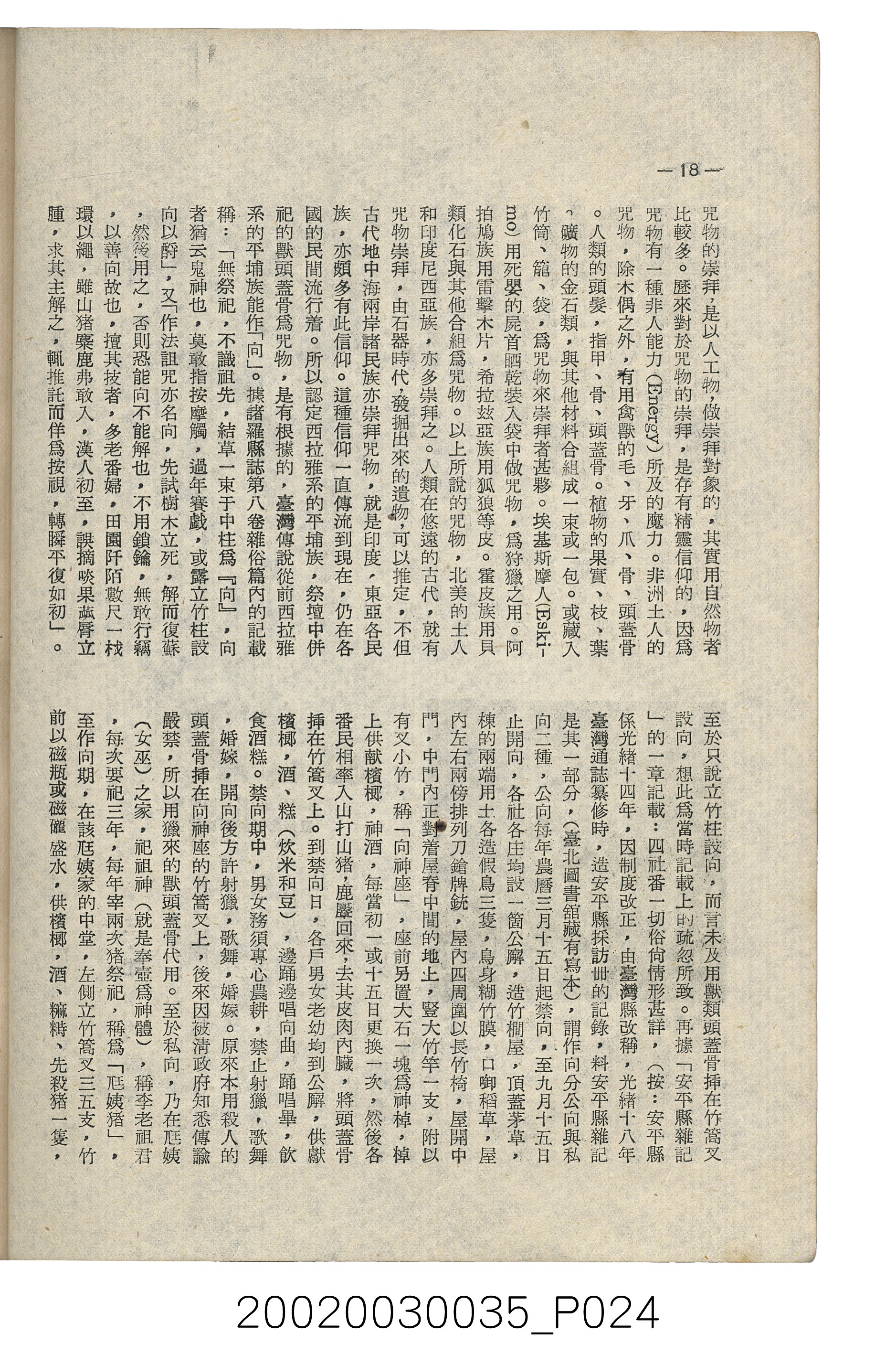 臺南縣文獻委員會編《南瀛文獻》第三卷第一及二期 (共141張)