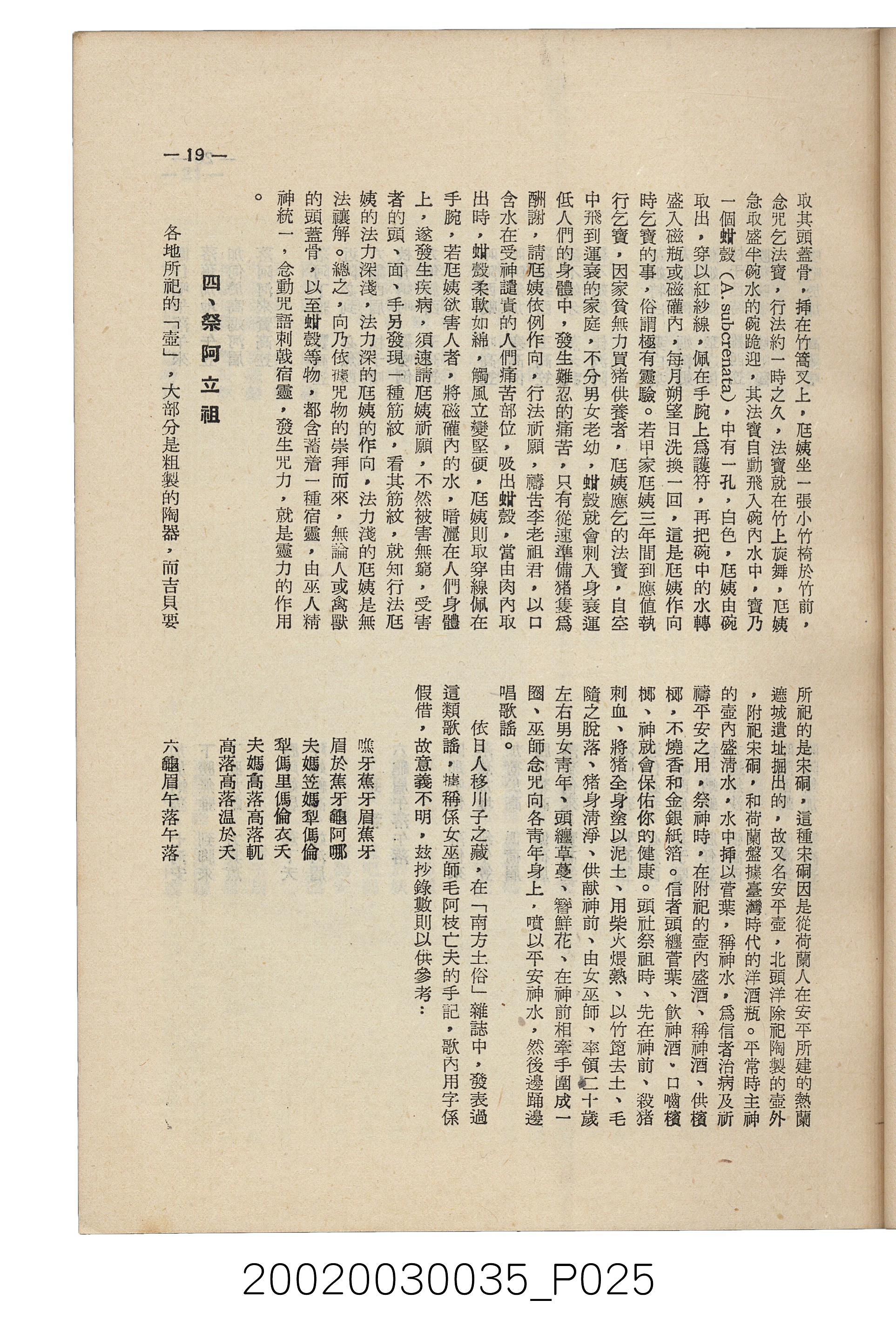 臺南縣文獻委員會編《南瀛文獻》第三卷第一及二期 (共141張)