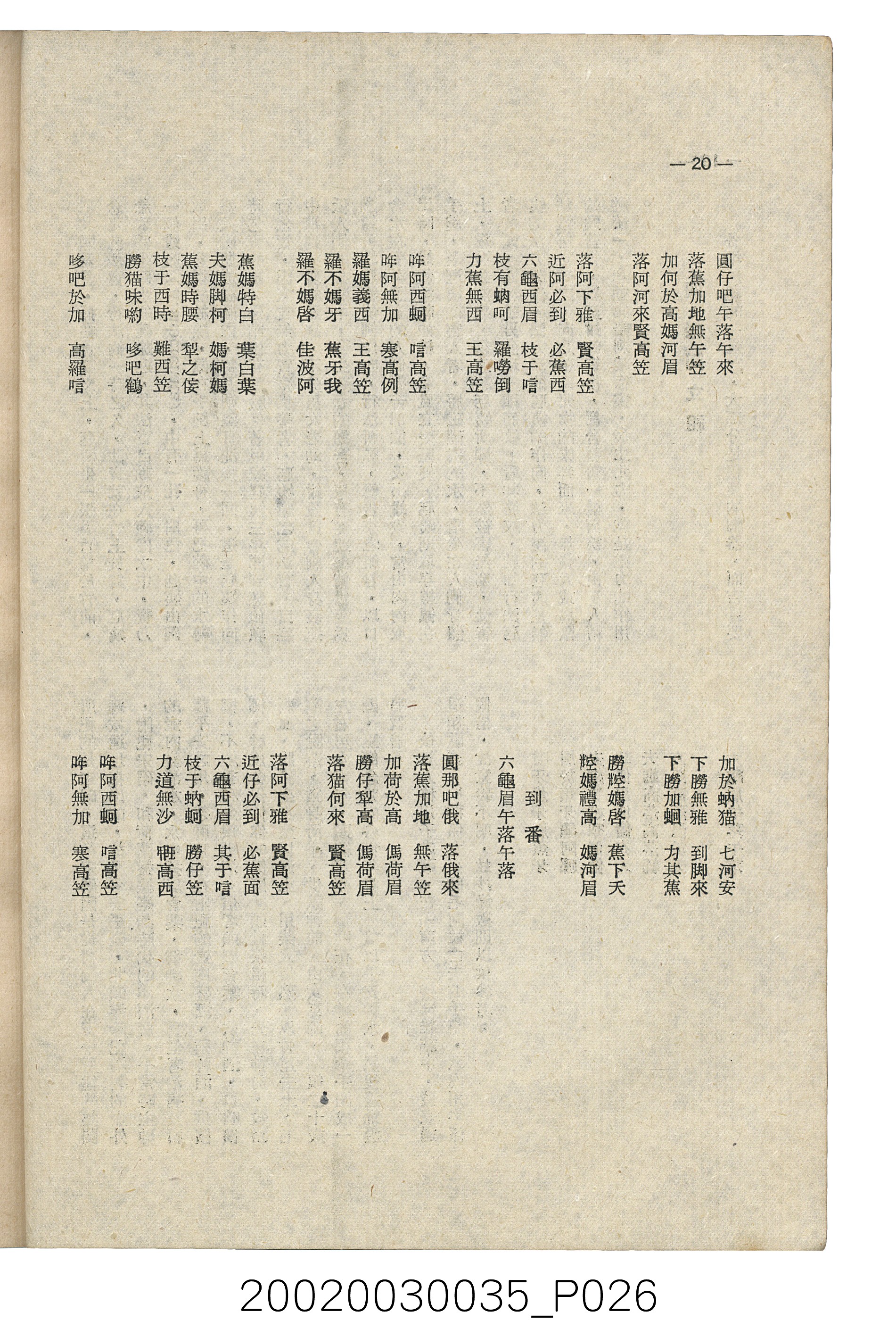 臺南縣文獻委員會編《南瀛文獻》第三卷第一及二期 (共141張)