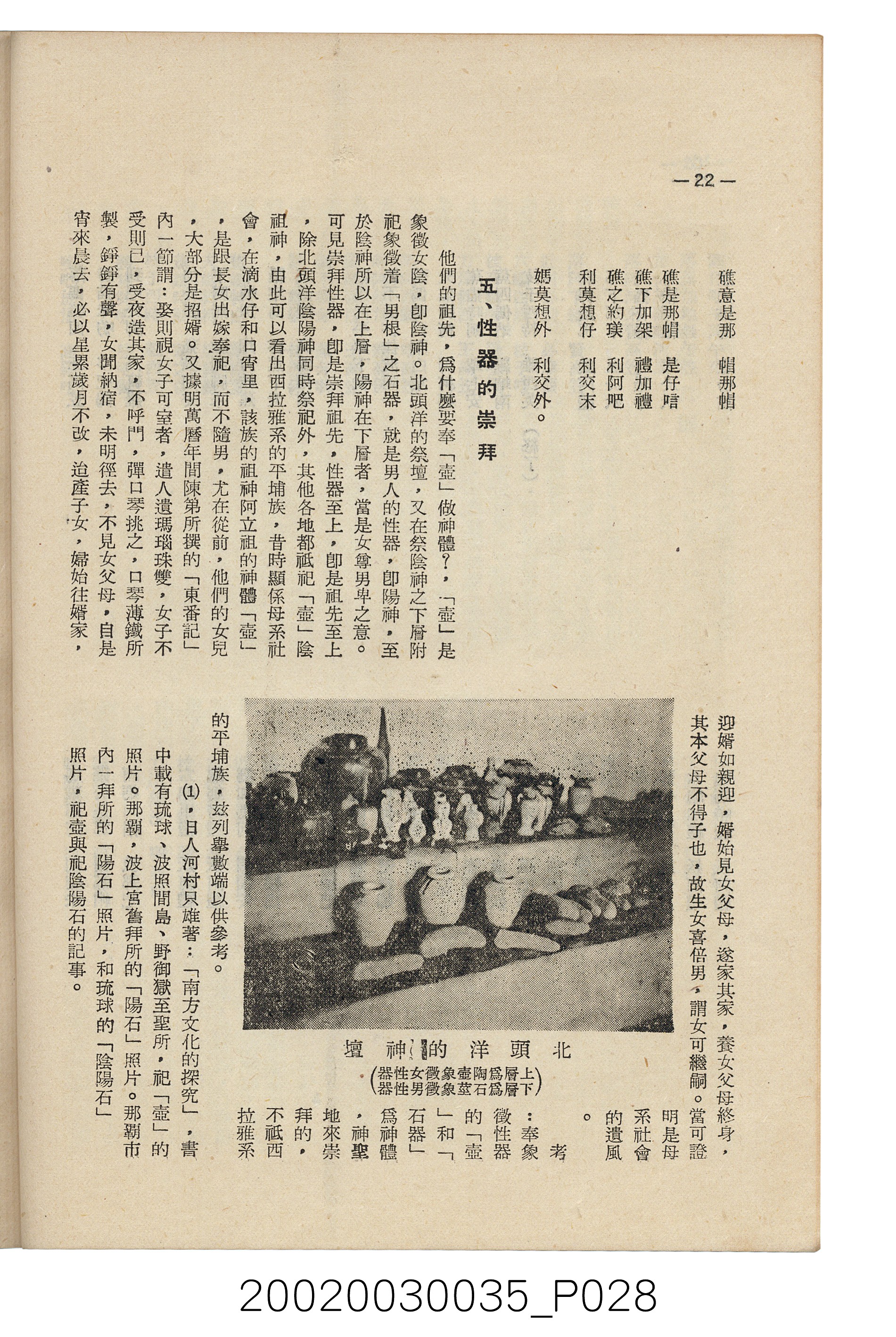 臺南縣文獻委員會編《南瀛文獻》第三卷第一及二期 (共141張)