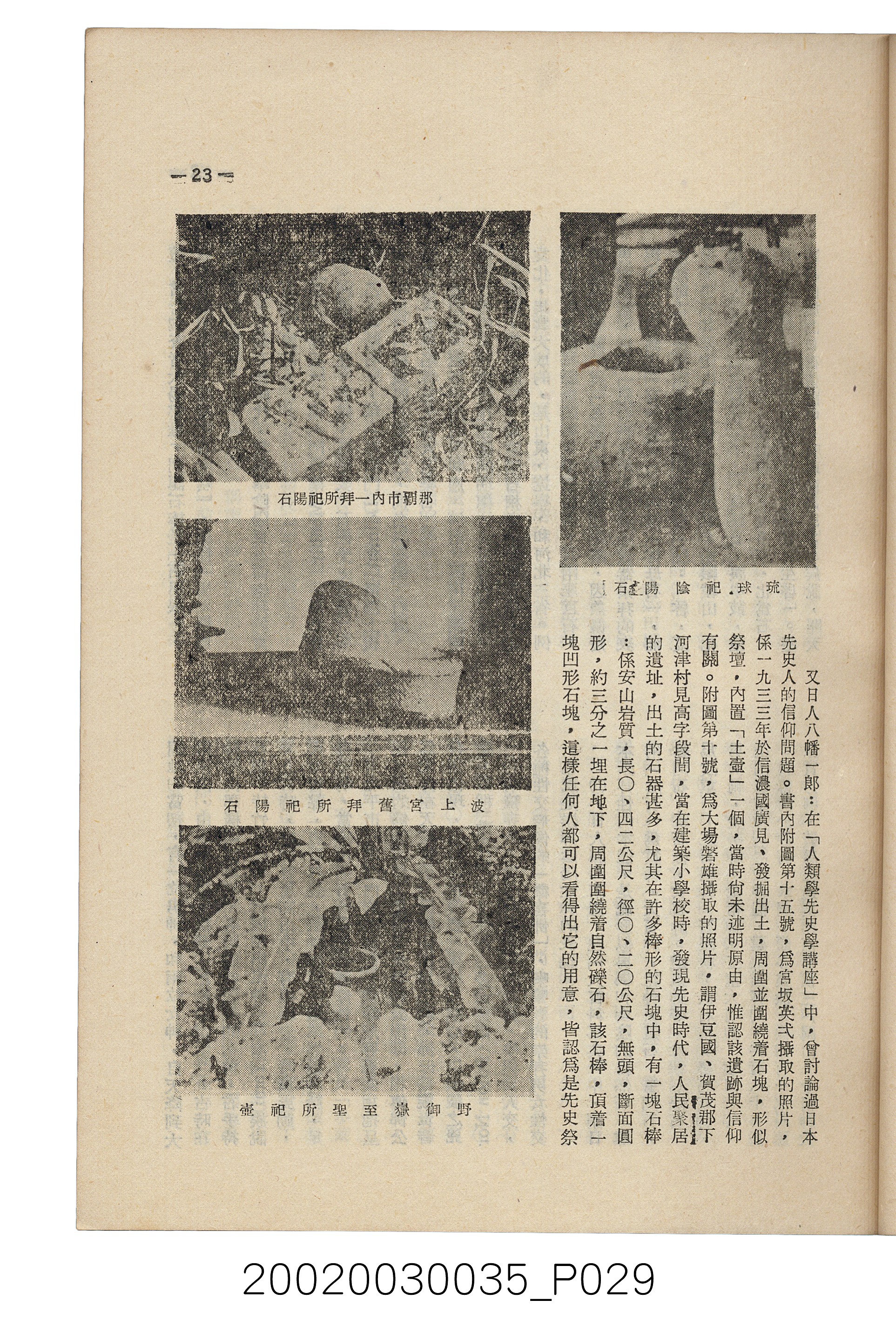 臺南縣文獻委員會編《南瀛文獻》第三卷第一及二期 (共141張)
