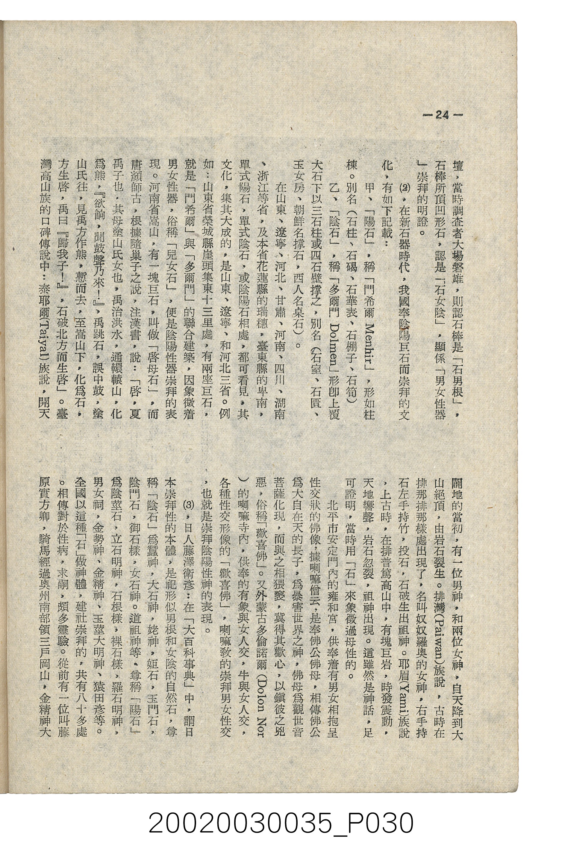 臺南縣文獻委員會編《南瀛文獻》第三卷第一及二期 (共141張)