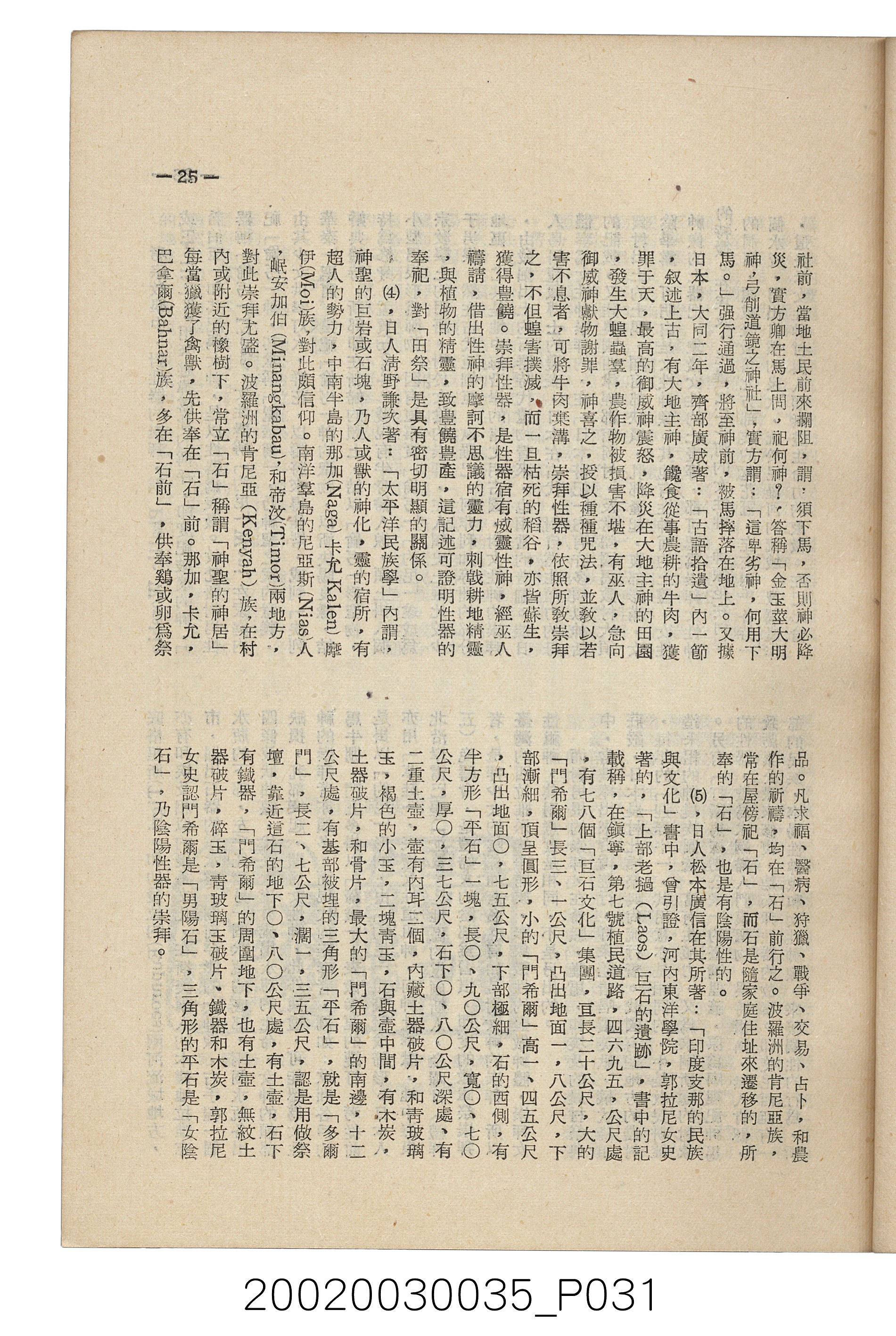 臺南縣文獻委員會編《南瀛文獻》第三卷第一及二期 (共141張)