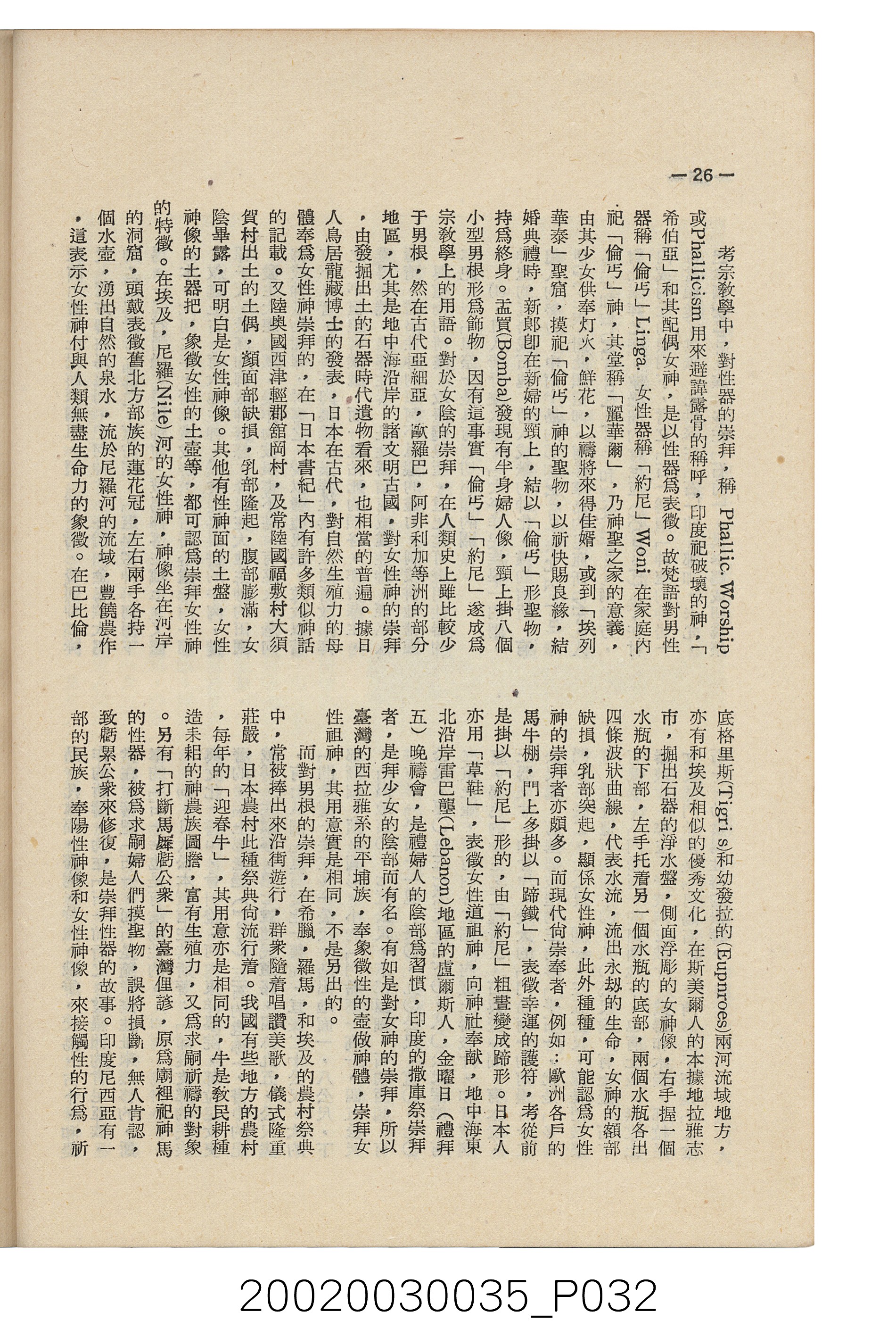 臺南縣文獻委員會編《南瀛文獻》第三卷第一及二期 (共141張)