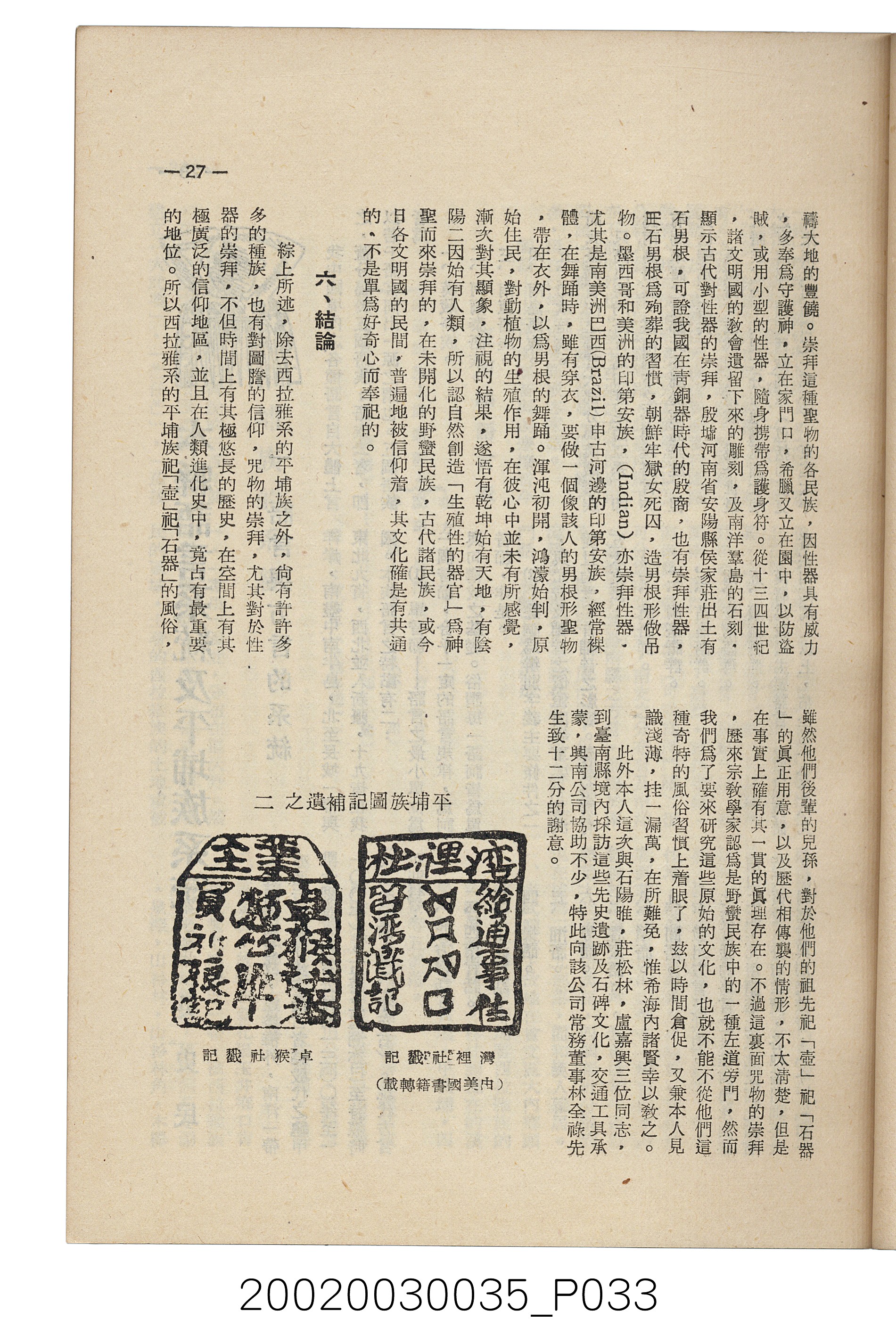 臺南縣文獻委員會編《南瀛文獻》第三卷第一及二期 (共141張)