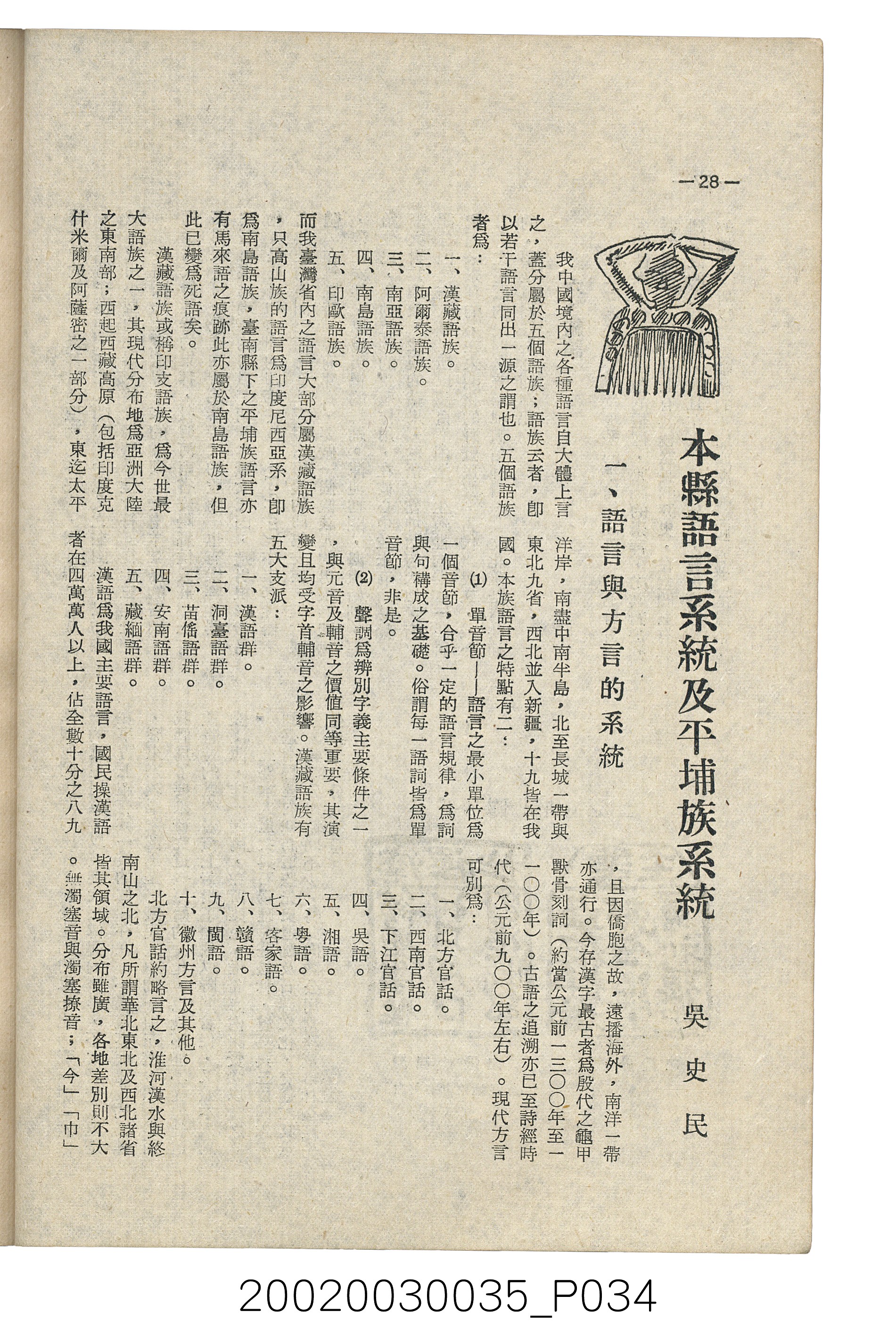 臺南縣文獻委員會編《南瀛文獻》第三卷第一及二期 (共141張)