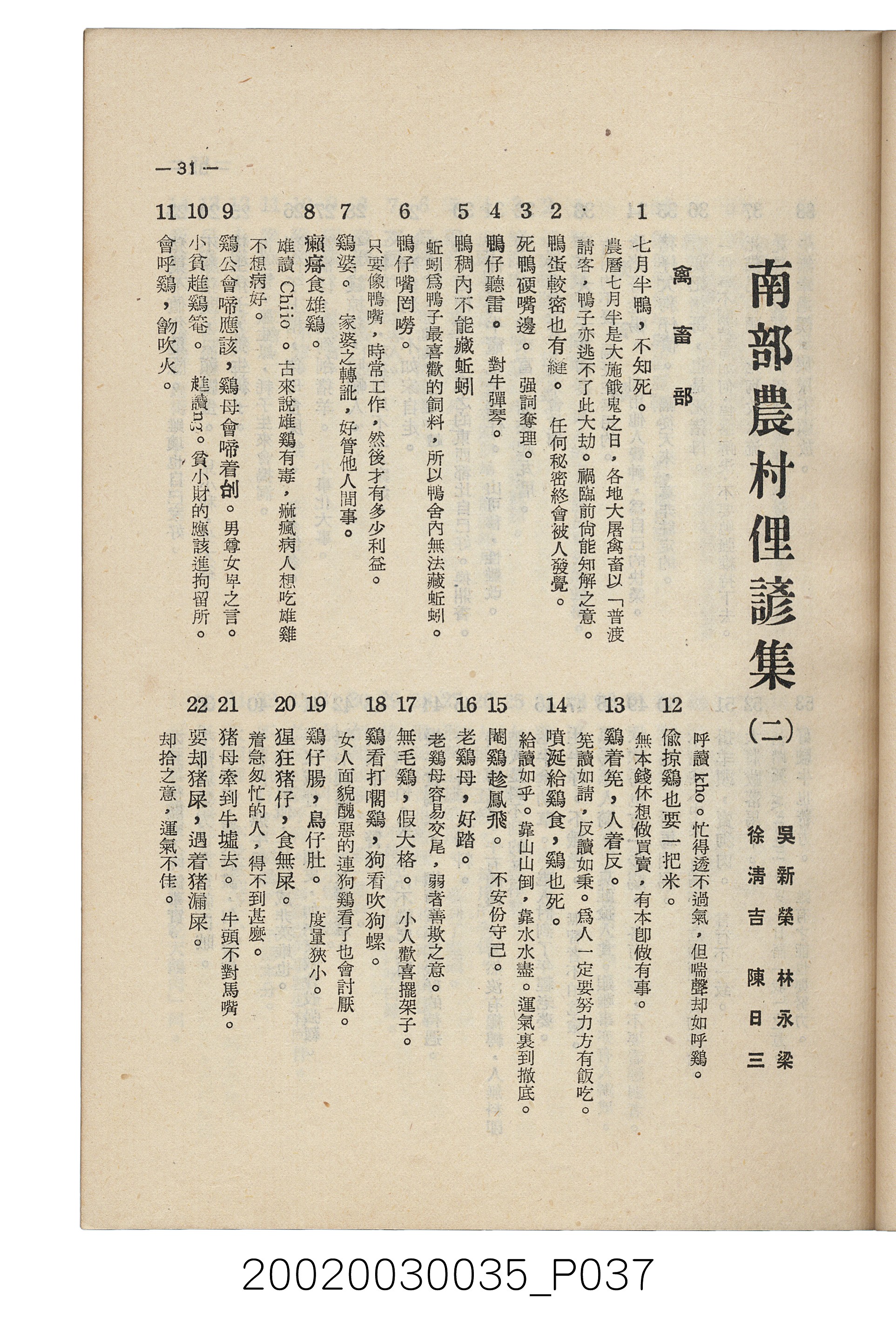 臺南縣文獻委員會編《南瀛文獻》第三卷第一及二期 (共141張)