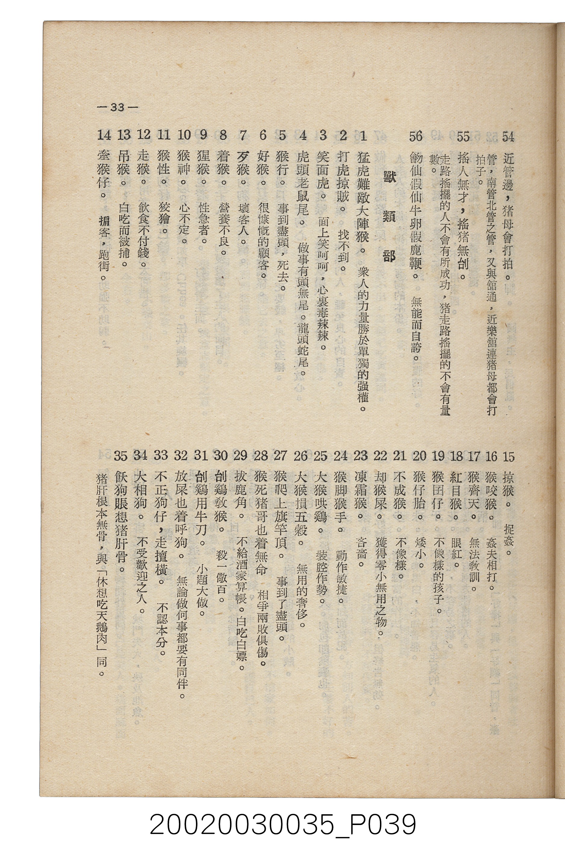 臺南縣文獻委員會編《南瀛文獻》第三卷第一及二期 (共141張)