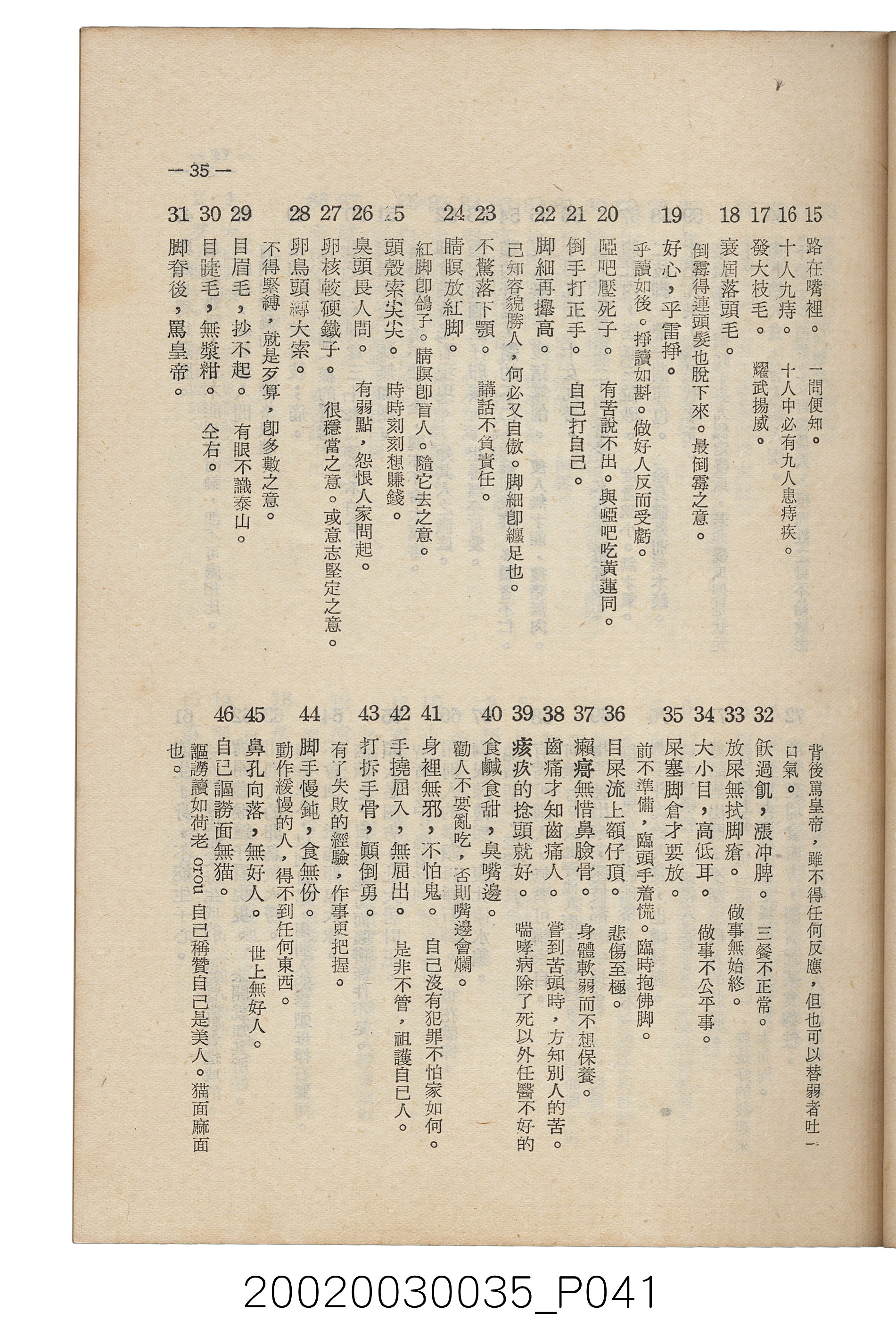 臺南縣文獻委員會編《南瀛文獻》第三卷第一及二期 (共141張)