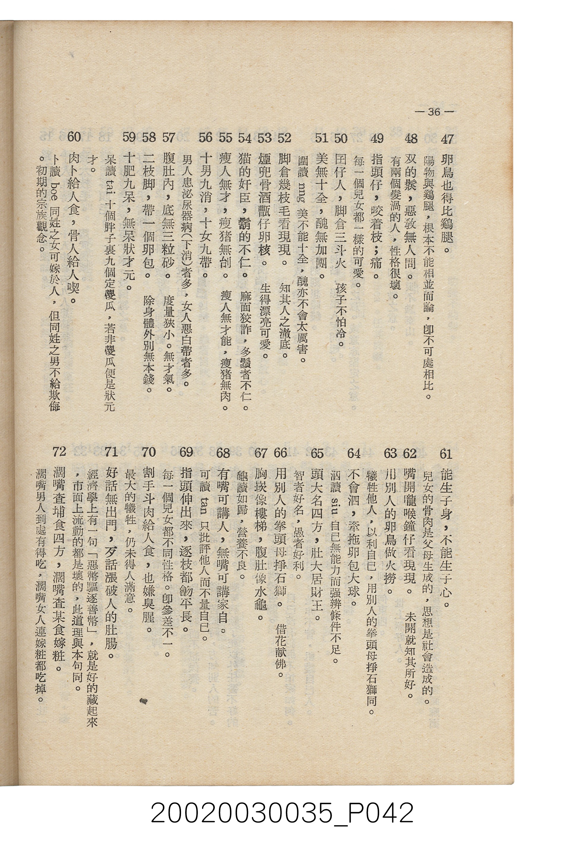 臺南縣文獻委員會編《南瀛文獻》第三卷第一及二期 (共141張)