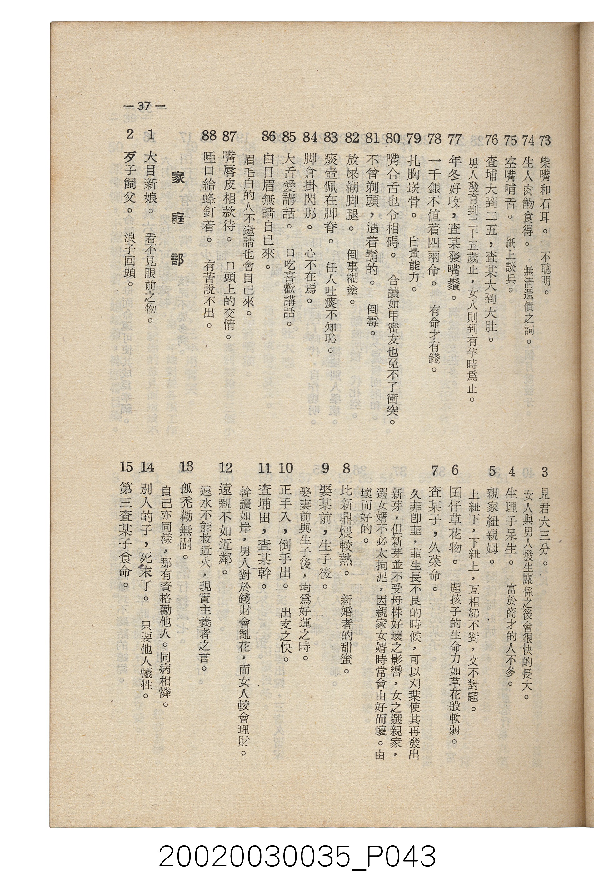 臺南縣文獻委員會編《南瀛文獻》第三卷第一及二期 (共141張)