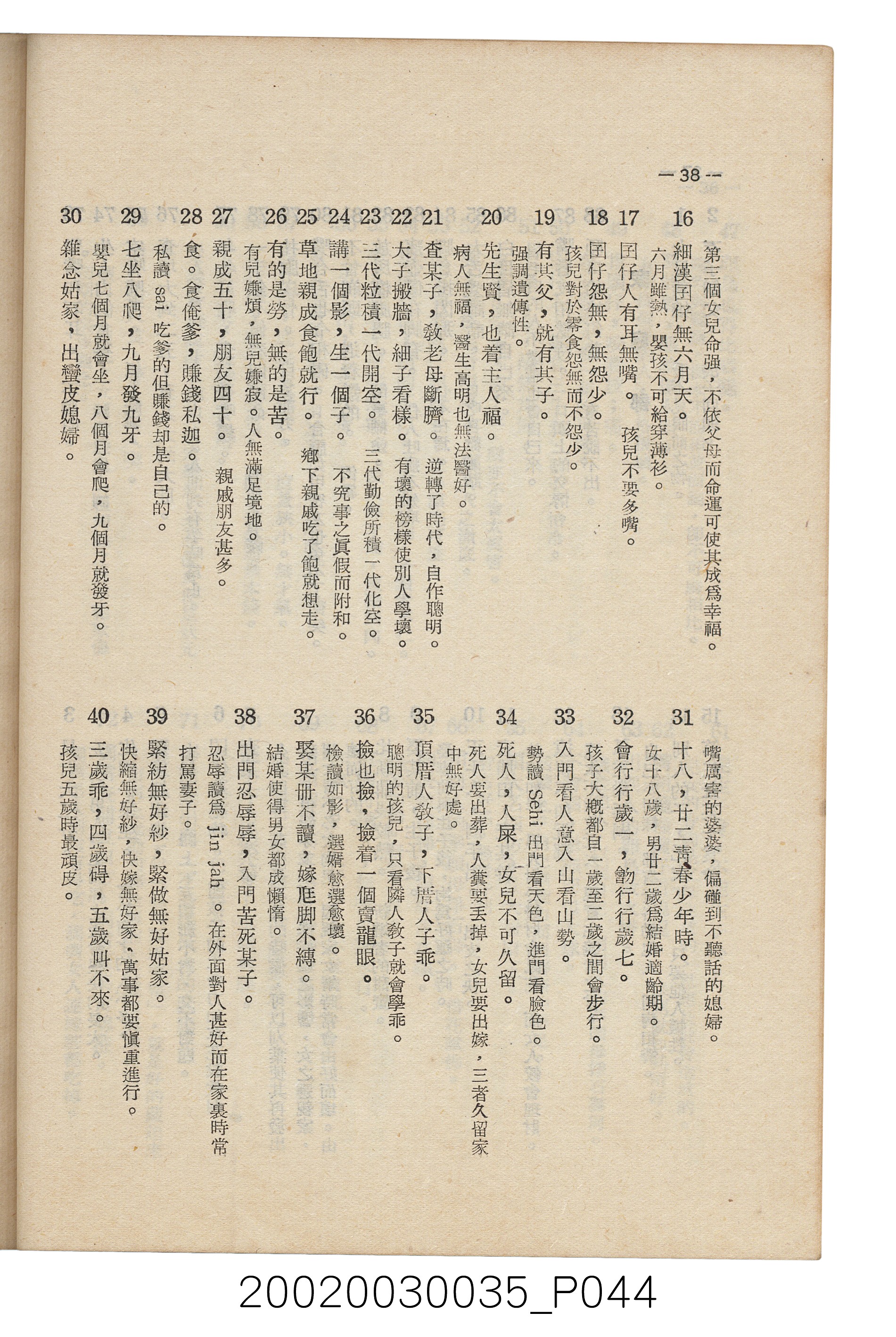 臺南縣文獻委員會編《南瀛文獻》第三卷第一及二期 (共141張)