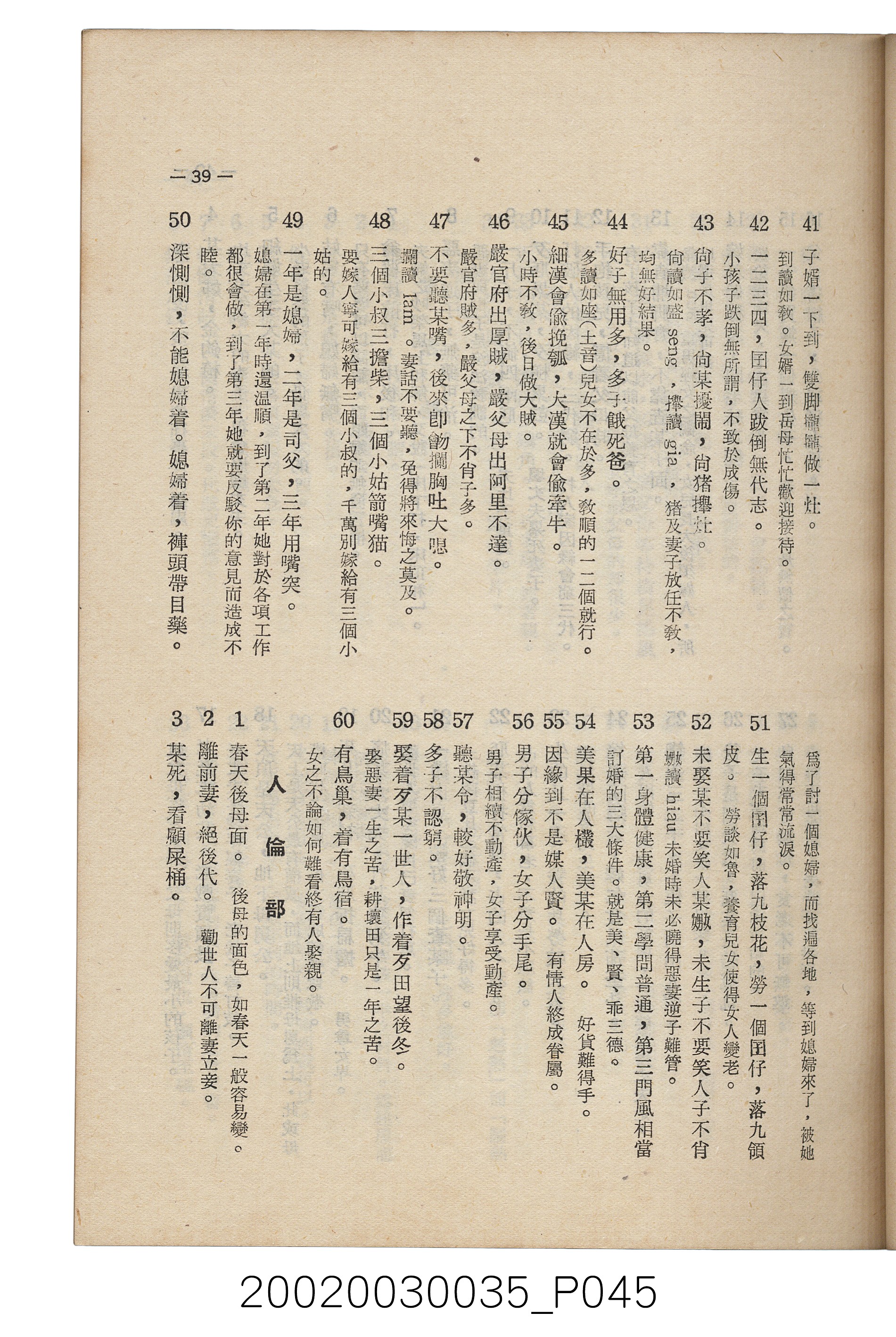 臺南縣文獻委員會編《南瀛文獻》第三卷第一及二期 (共141張)