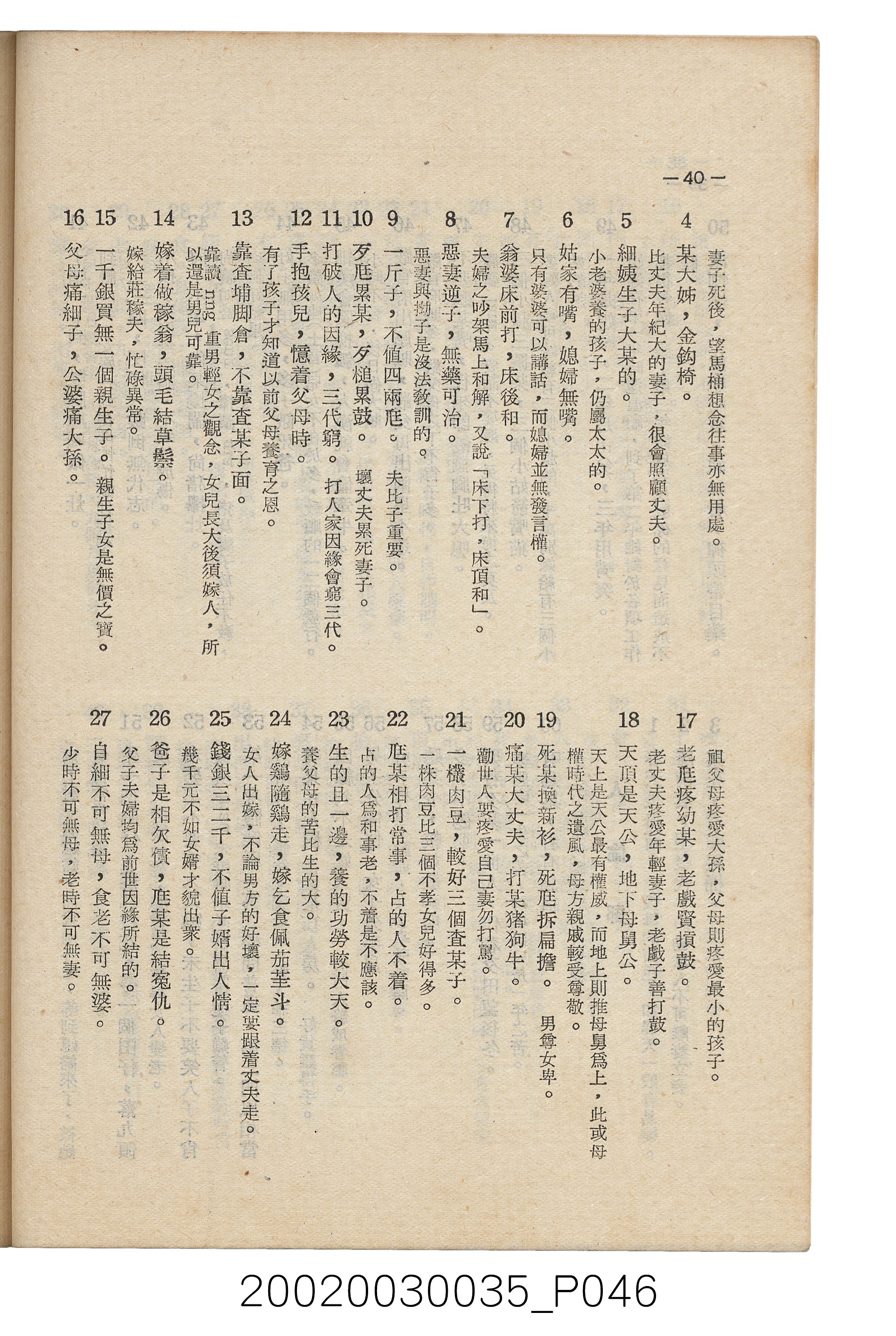臺南縣文獻委員會編《南瀛文獻》第三卷第一及二期 (共141張)