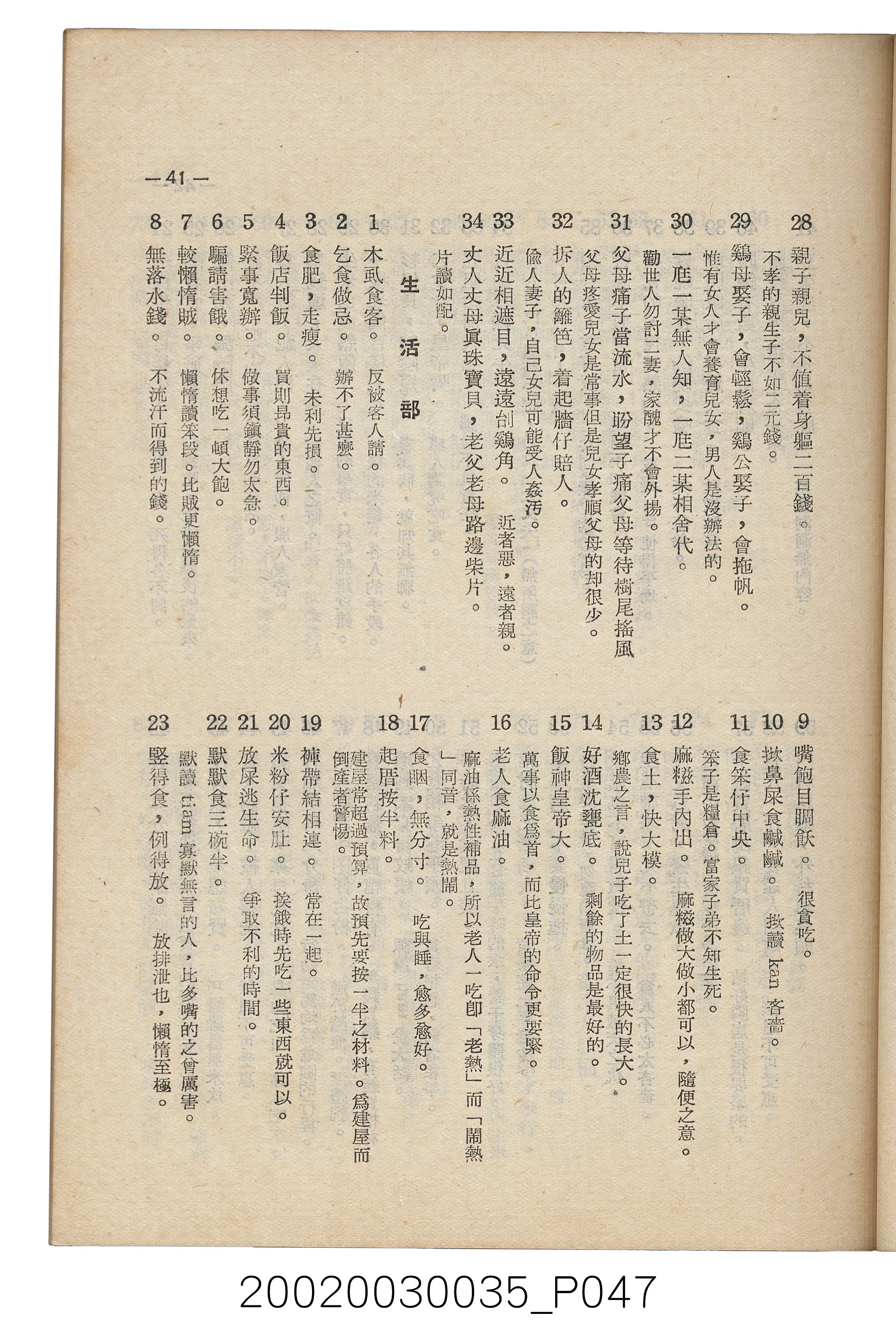 臺南縣文獻委員會編《南瀛文獻》第三卷第一及二期 (共141張)