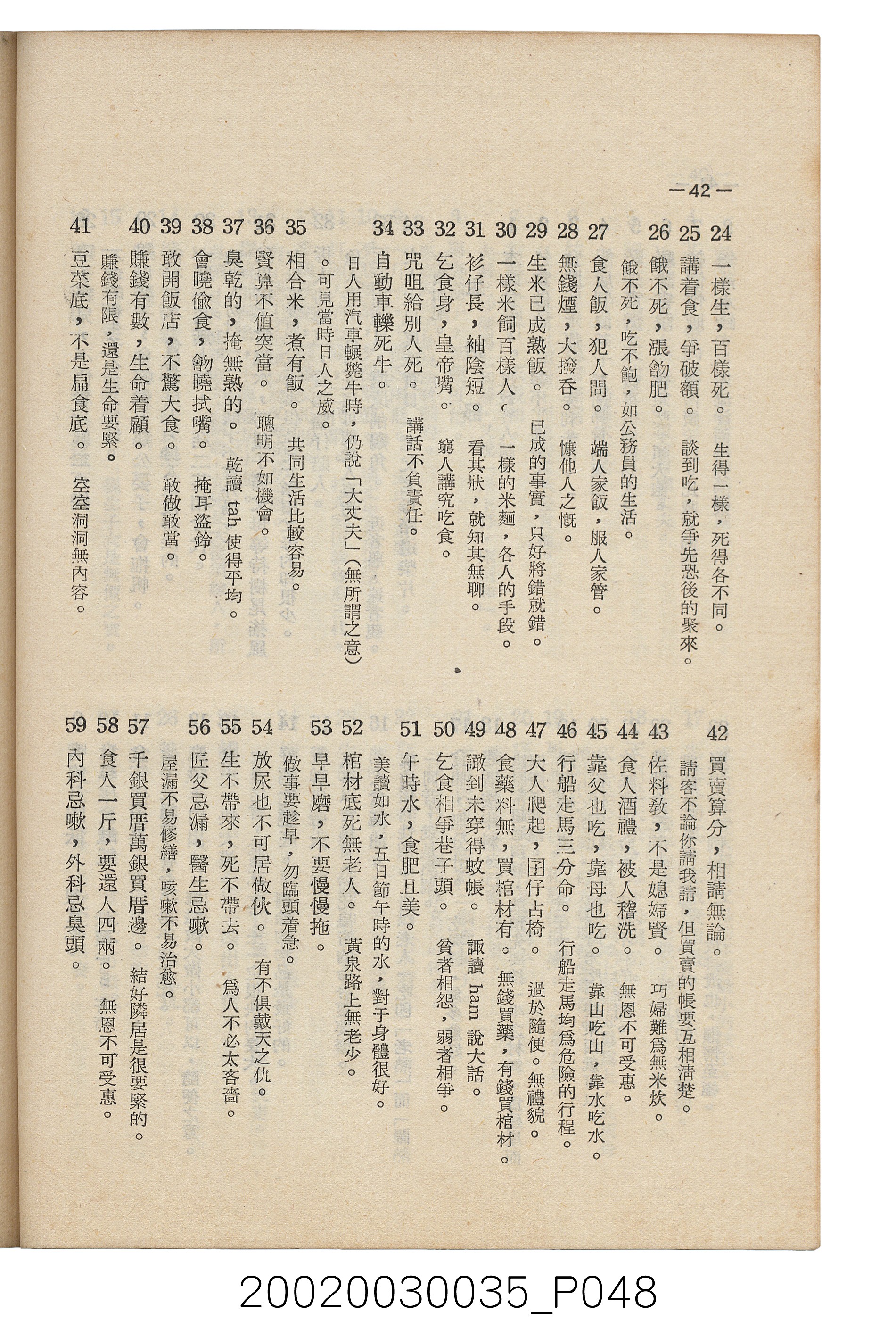 臺南縣文獻委員會編《南瀛文獻》第三卷第一及二期 (共141張)