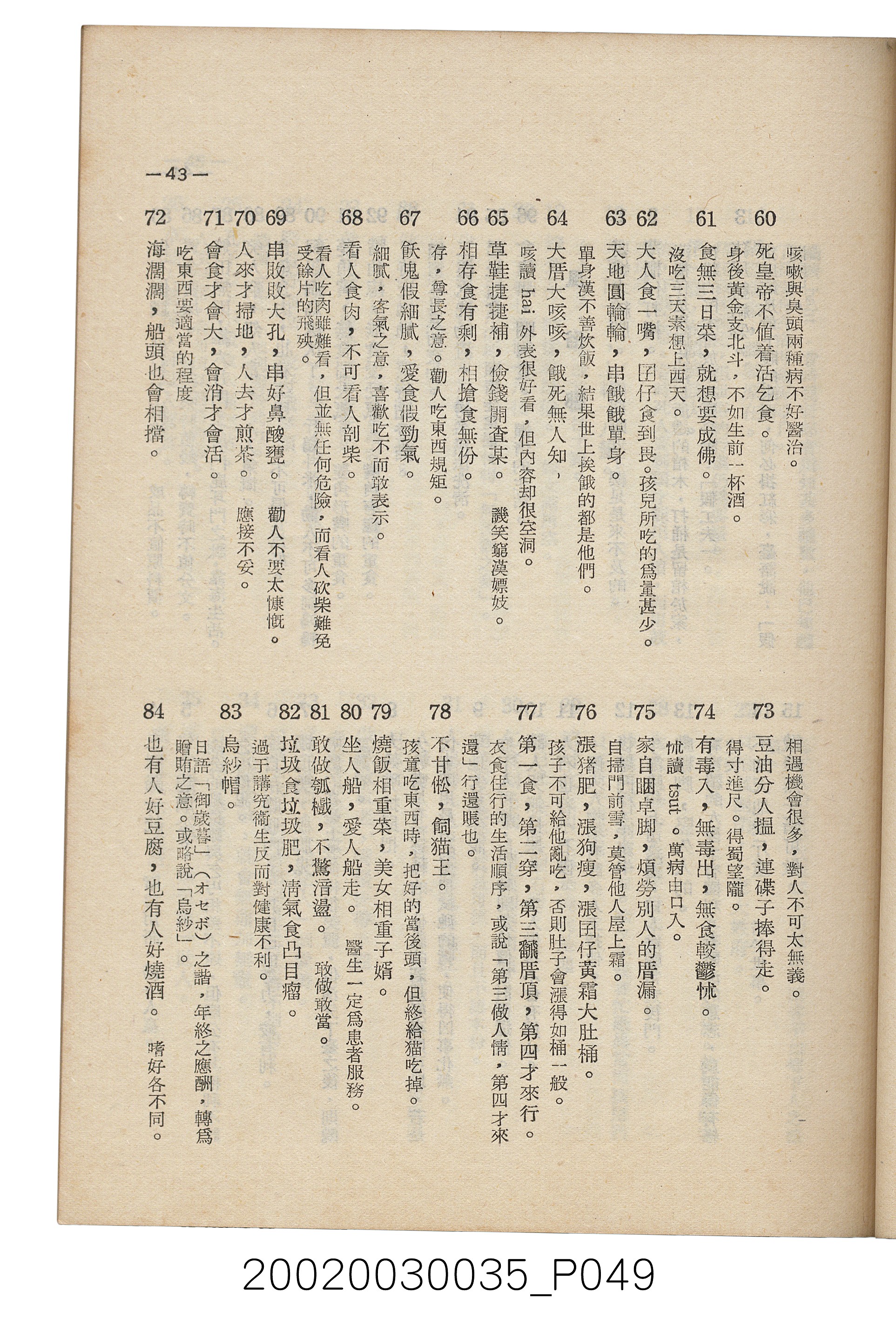 臺南縣文獻委員會編《南瀛文獻》第三卷第一及二期 (共141張)