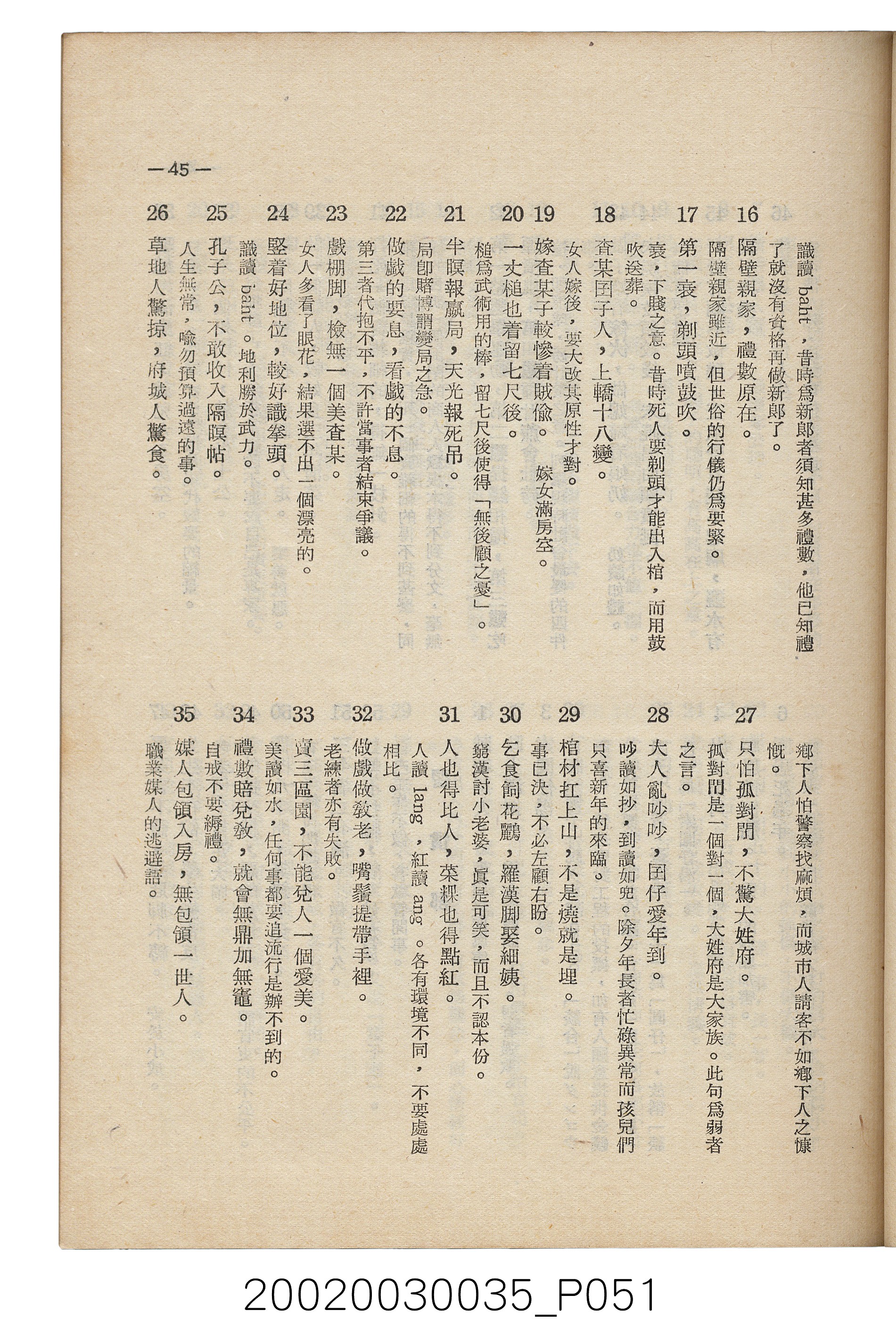 臺南縣文獻委員會編《南瀛文獻》第三卷第一及二期 (共141張)