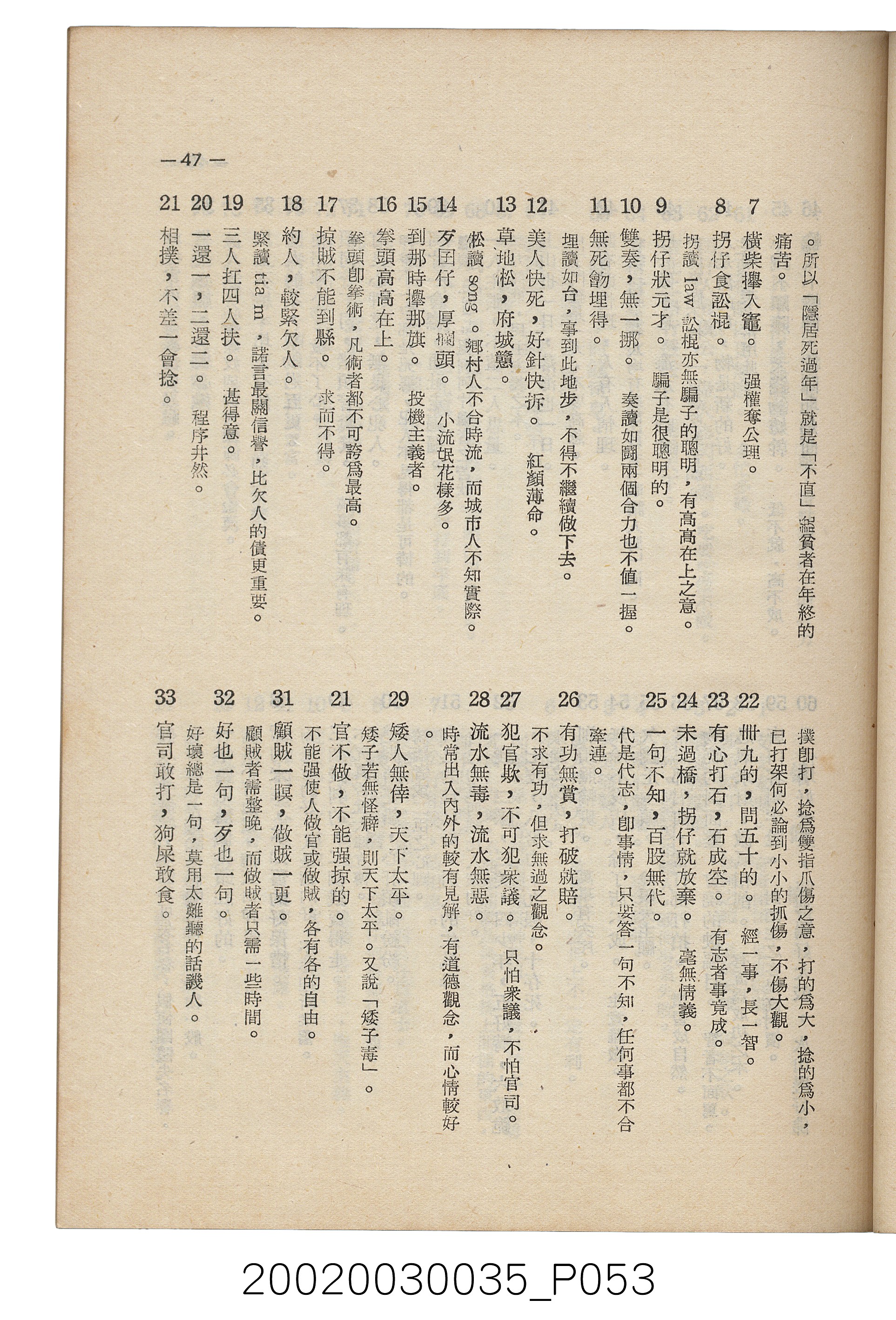 臺南縣文獻委員會編《南瀛文獻》第三卷第一及二期 (共141張)
