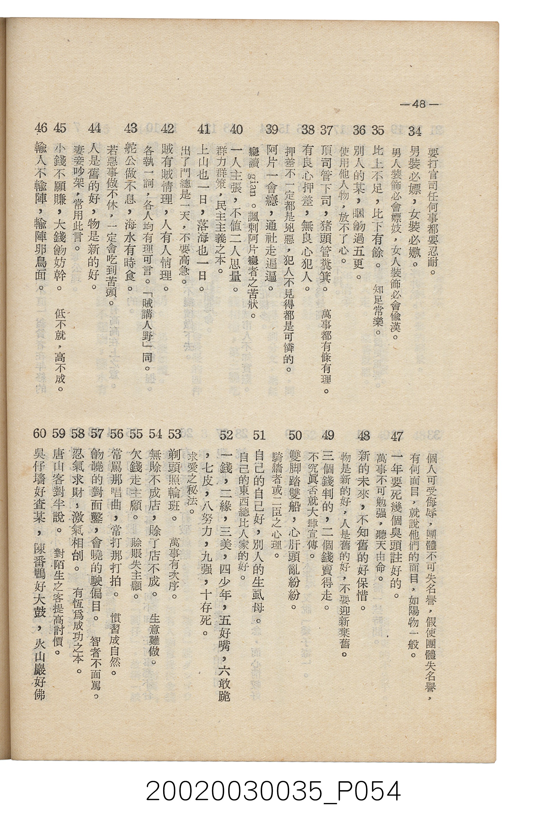 臺南縣文獻委員會編《南瀛文獻》第三卷第一及二期 (共141張)