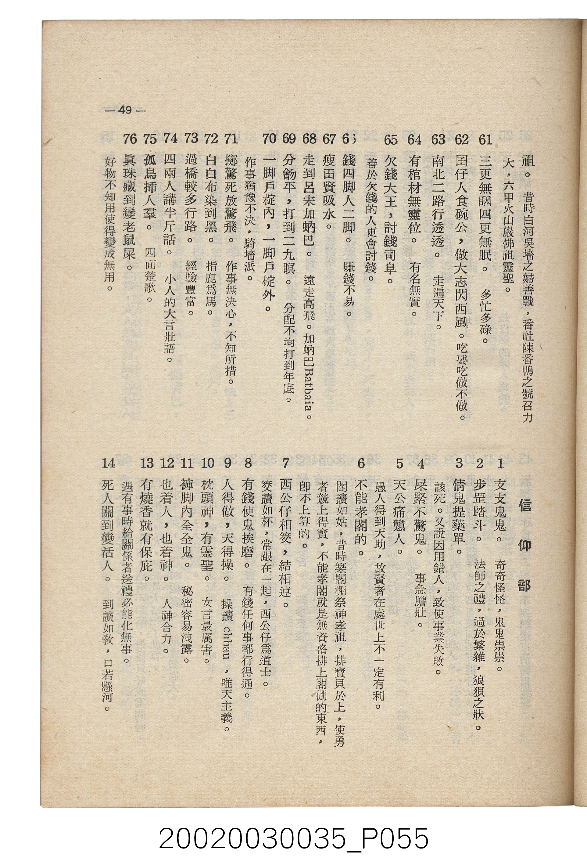 臺南縣文獻委員會編《南瀛文獻》第三卷第一及二期 (共141張)