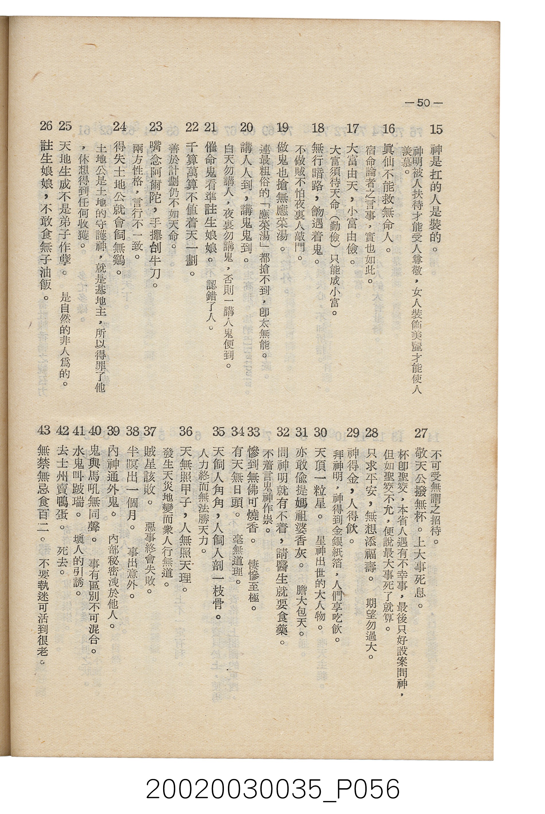 臺南縣文獻委員會編《南瀛文獻》第三卷第一及二期 (共141張)