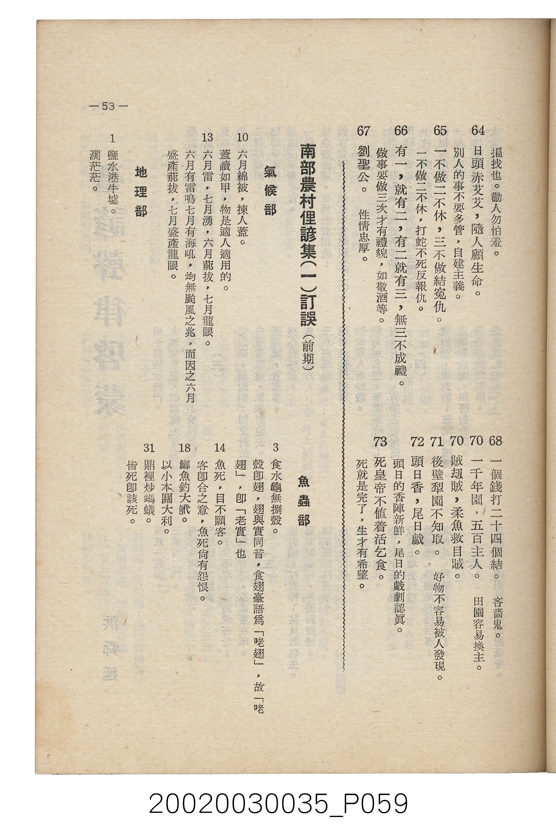 臺南縣文獻委員會編《南瀛文獻》第三卷第一及二期 (共141張)