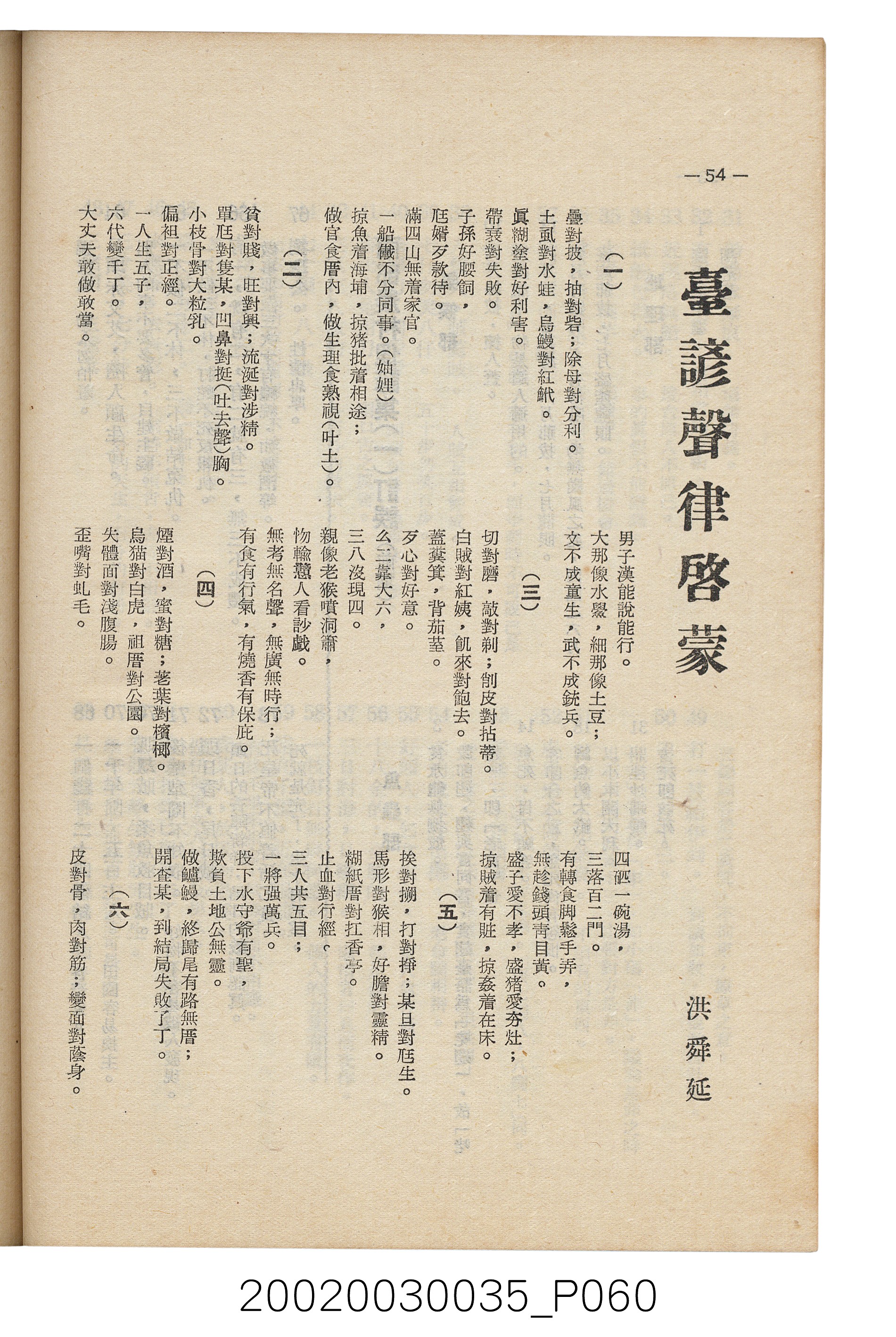 臺南縣文獻委員會編《南瀛文獻》第三卷第一及二期 (共141張)