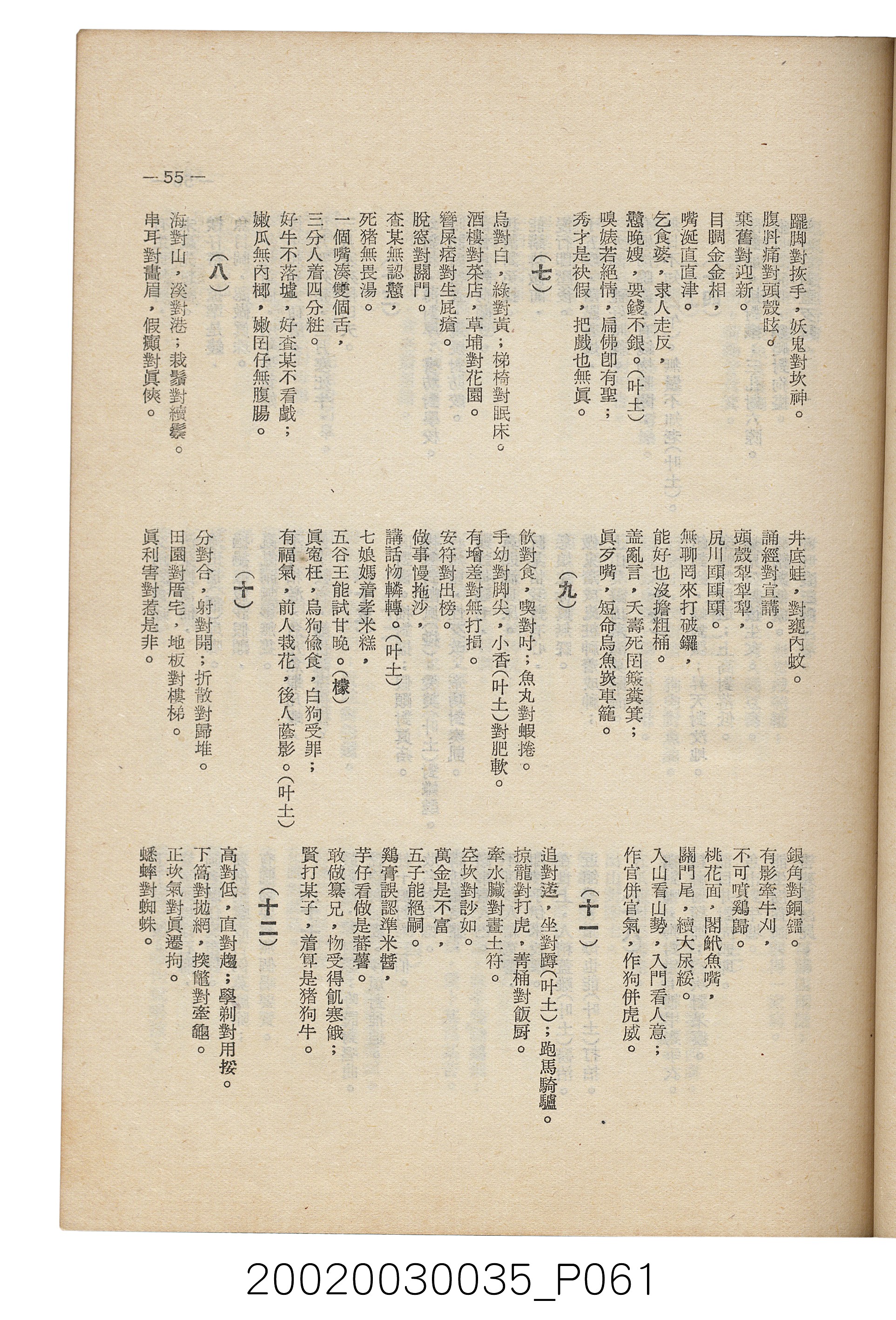 臺南縣文獻委員會編《南瀛文獻》第三卷第一及二期 (共141張)