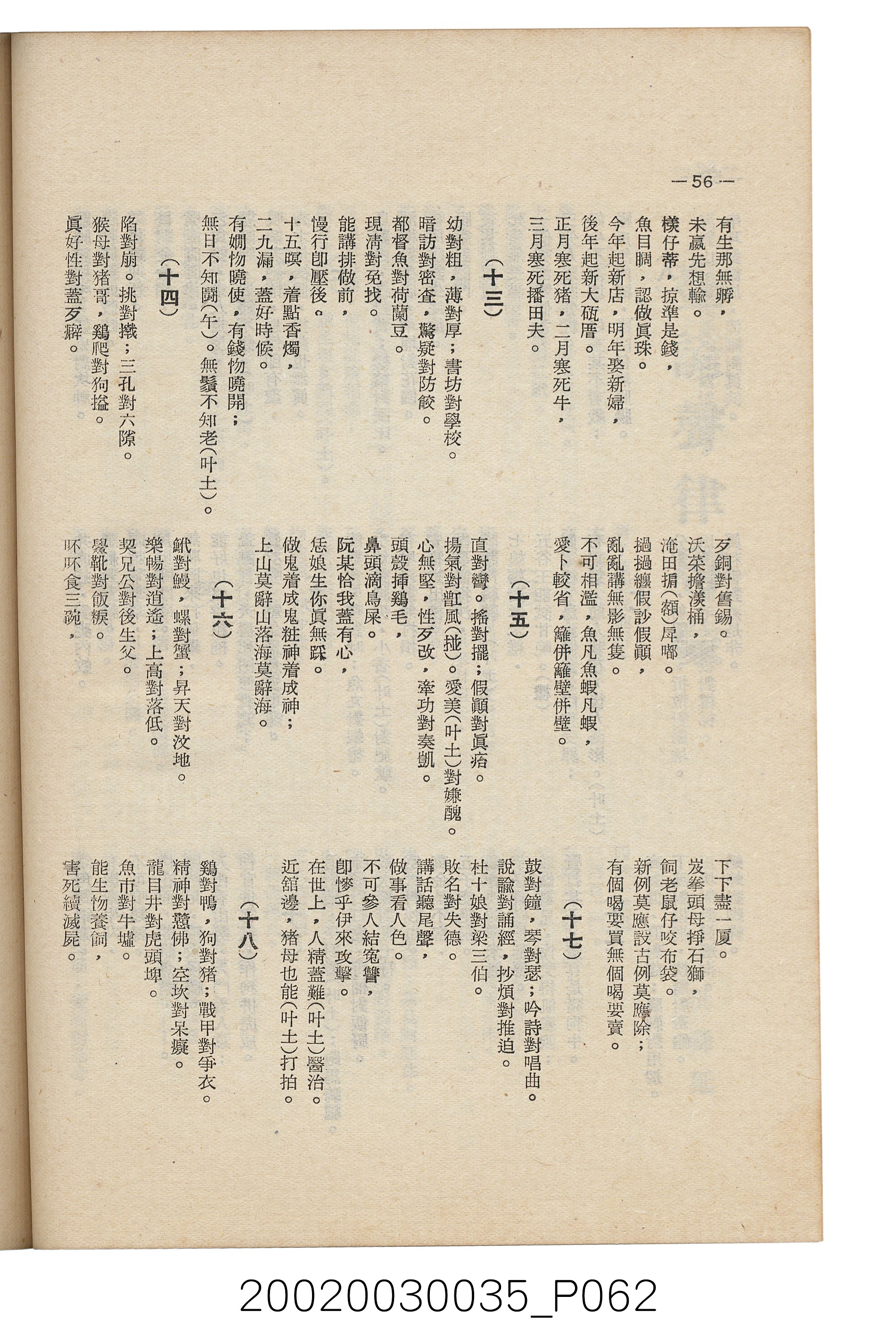 臺南縣文獻委員會編《南瀛文獻》第三卷第一及二期 (共141張)