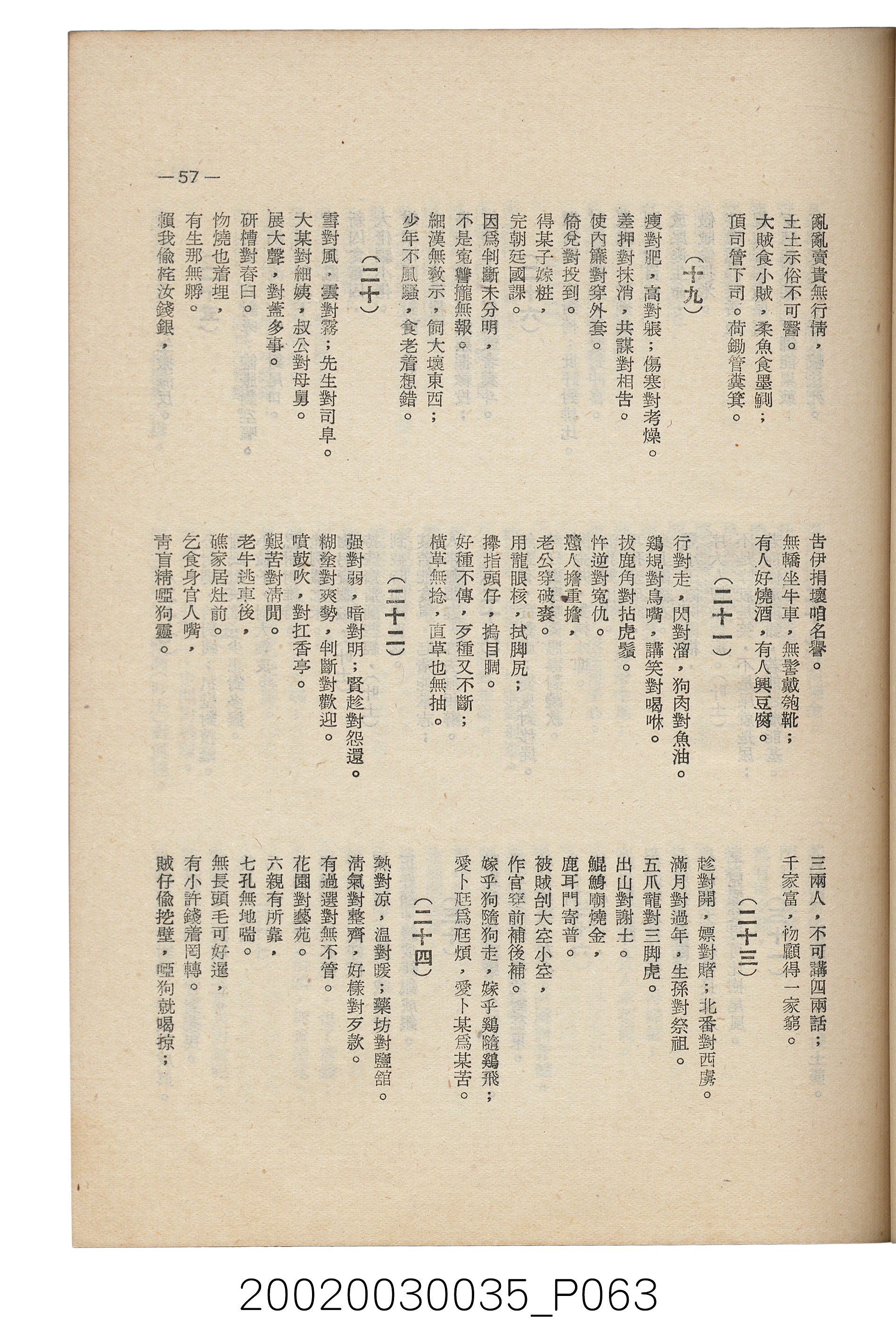 臺南縣文獻委員會編《南瀛文獻》第三卷第一及二期 (共141張)