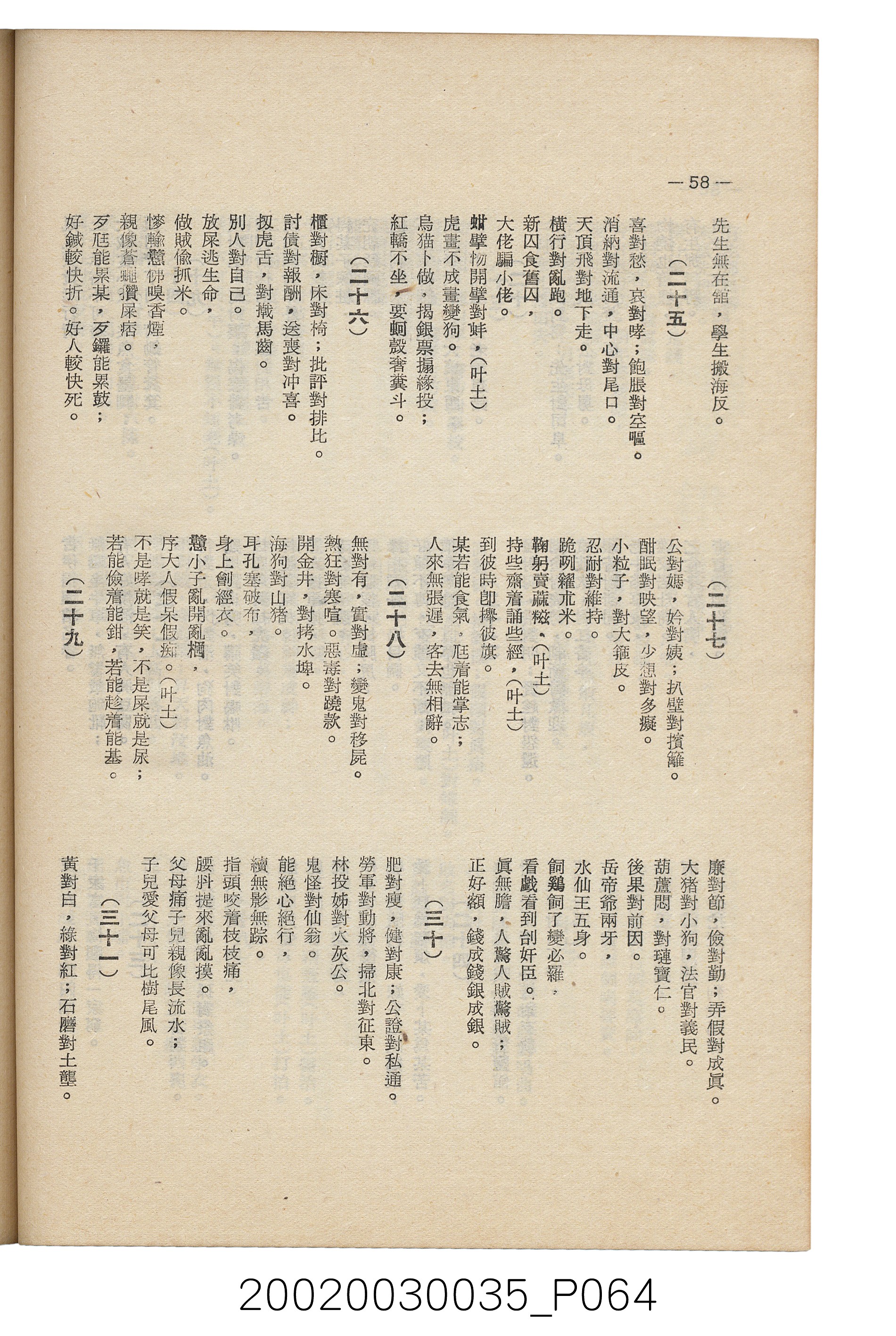 臺南縣文獻委員會編《南瀛文獻》第三卷第一及二期 (共141張)