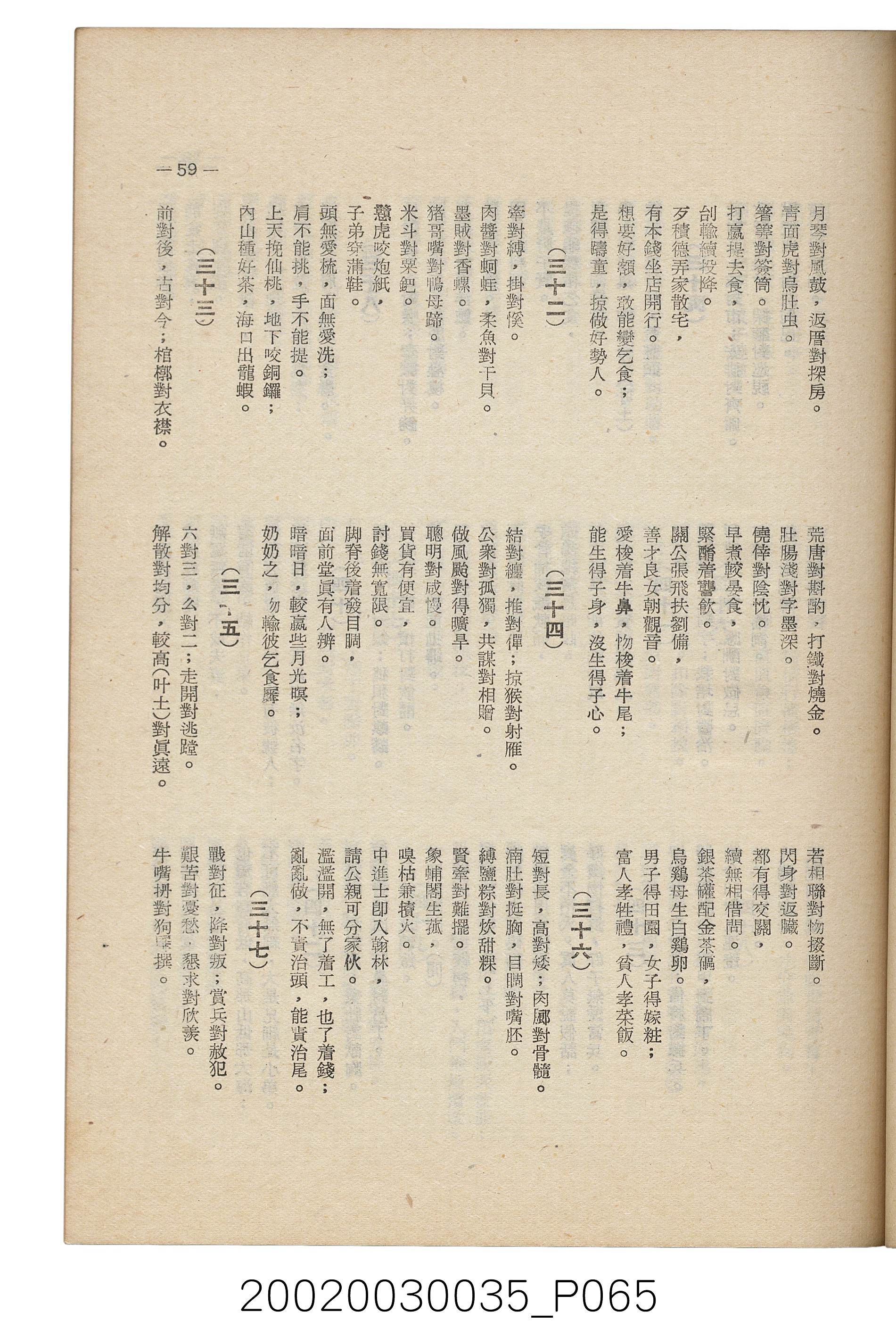 臺南縣文獻委員會編《南瀛文獻》第三卷第一及二期 (共141張)