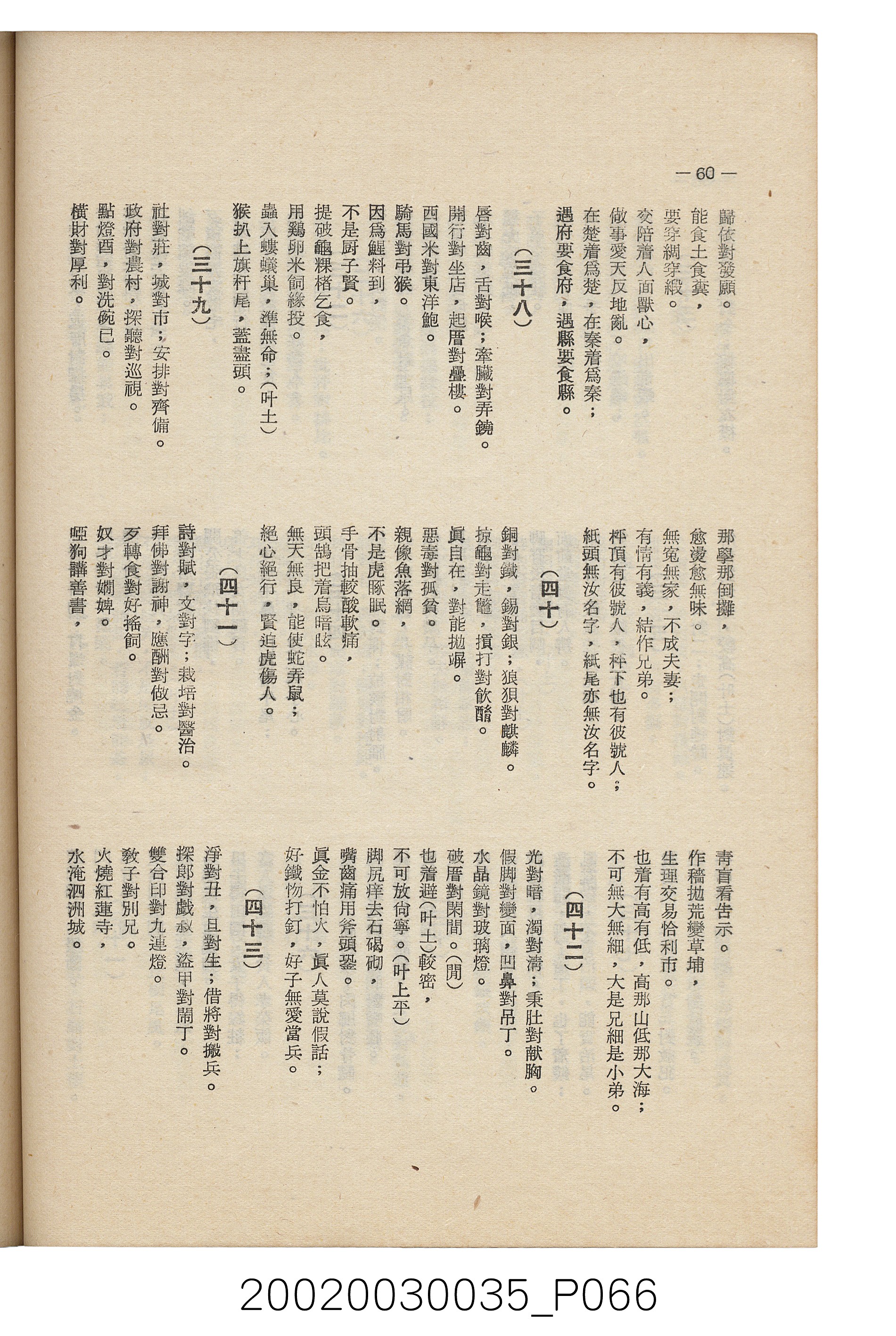 臺南縣文獻委員會編《南瀛文獻》第三卷第一及二期 (共141張)