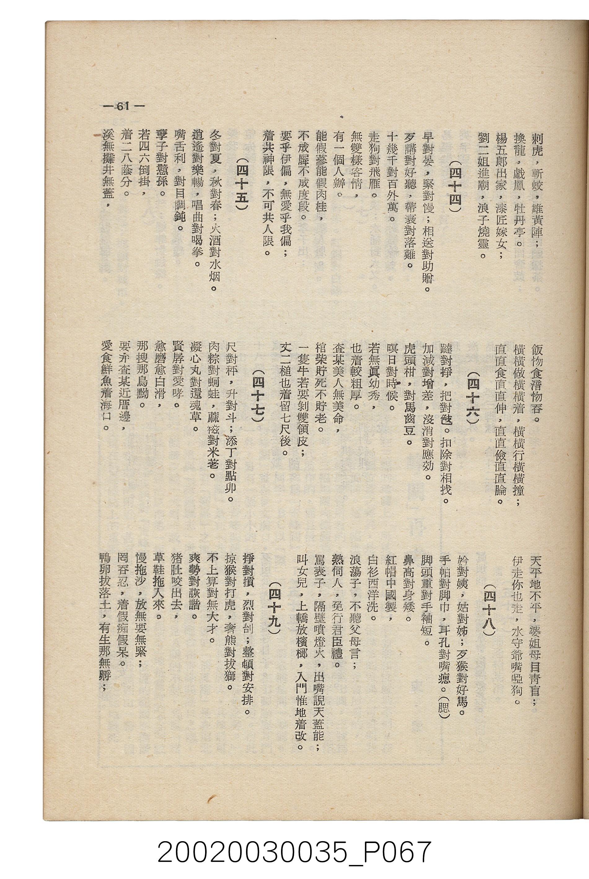 臺南縣文獻委員會編《南瀛文獻》第三卷第一及二期 (共141張)