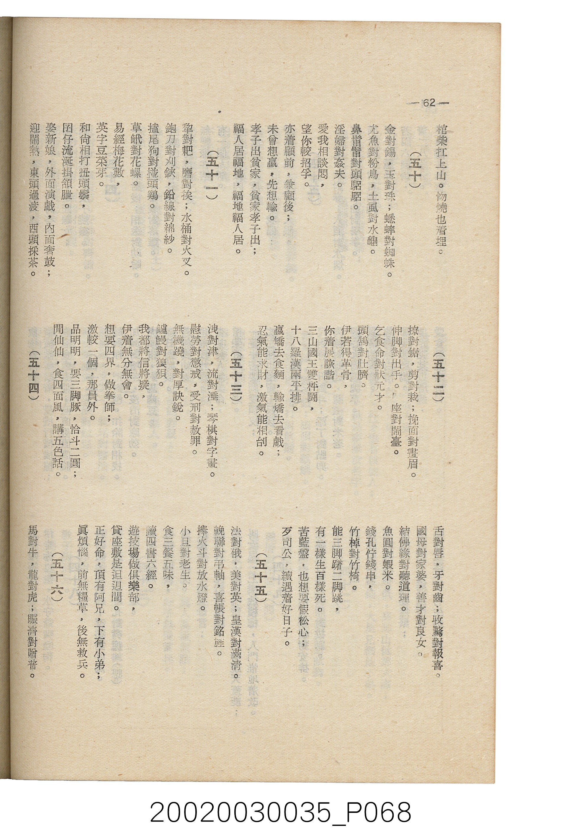 臺南縣文獻委員會編《南瀛文獻》第三卷第一及二期 (共141張)
