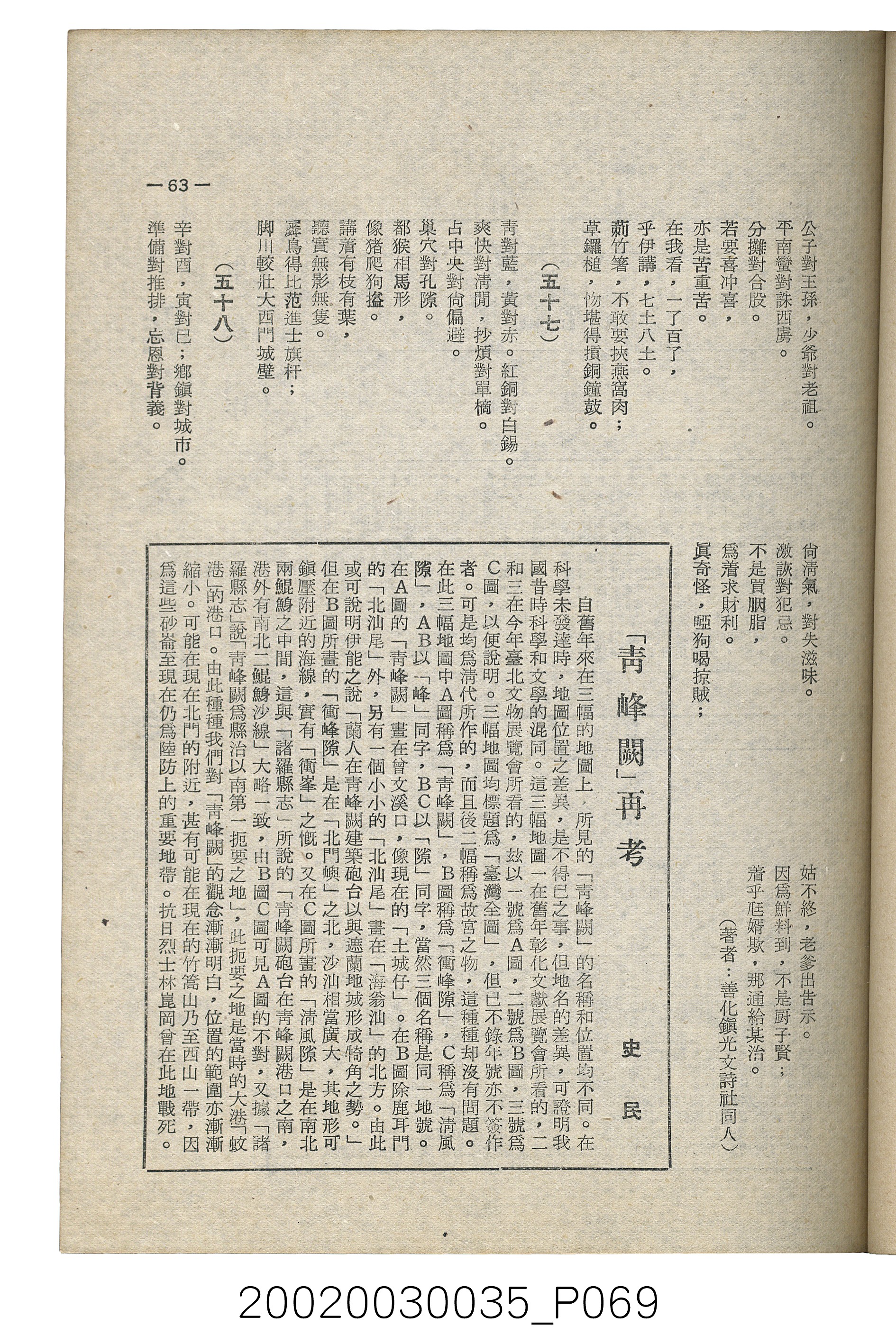 臺南縣文獻委員會編《南瀛文獻》第三卷第一及二期 (共141張)