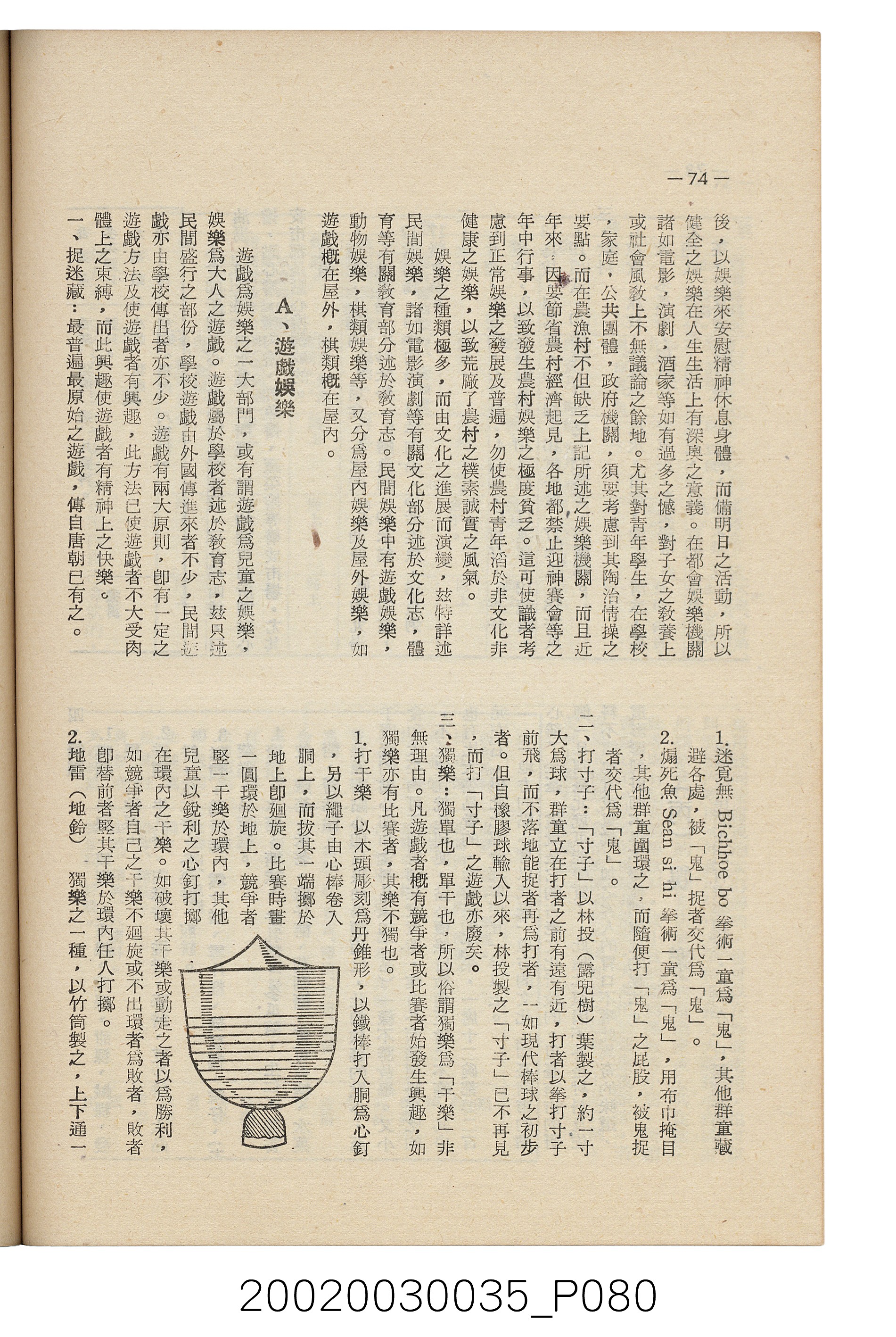 臺南縣文獻委員會編《南瀛文獻》第三卷第一及二期 (共141張)