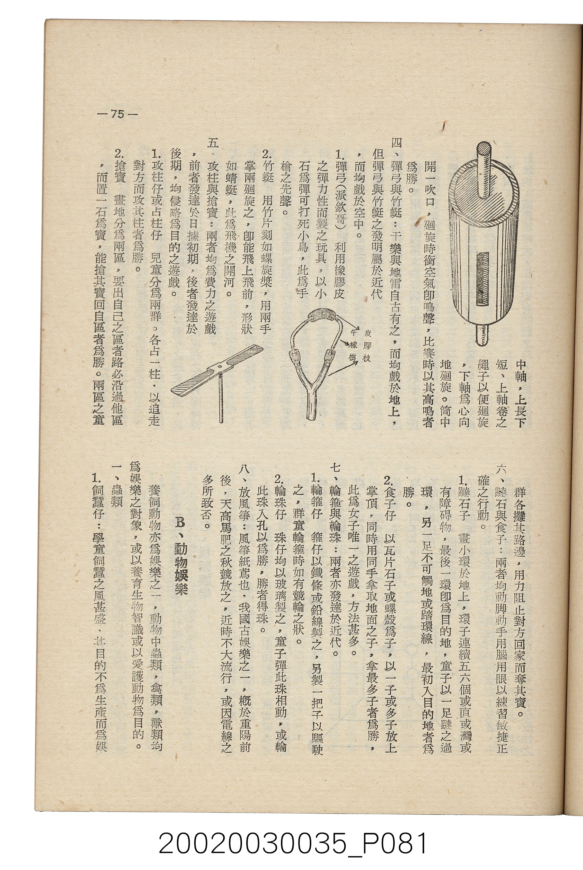 臺南縣文獻委員會編《南瀛文獻》第三卷第一及二期 (共141張)